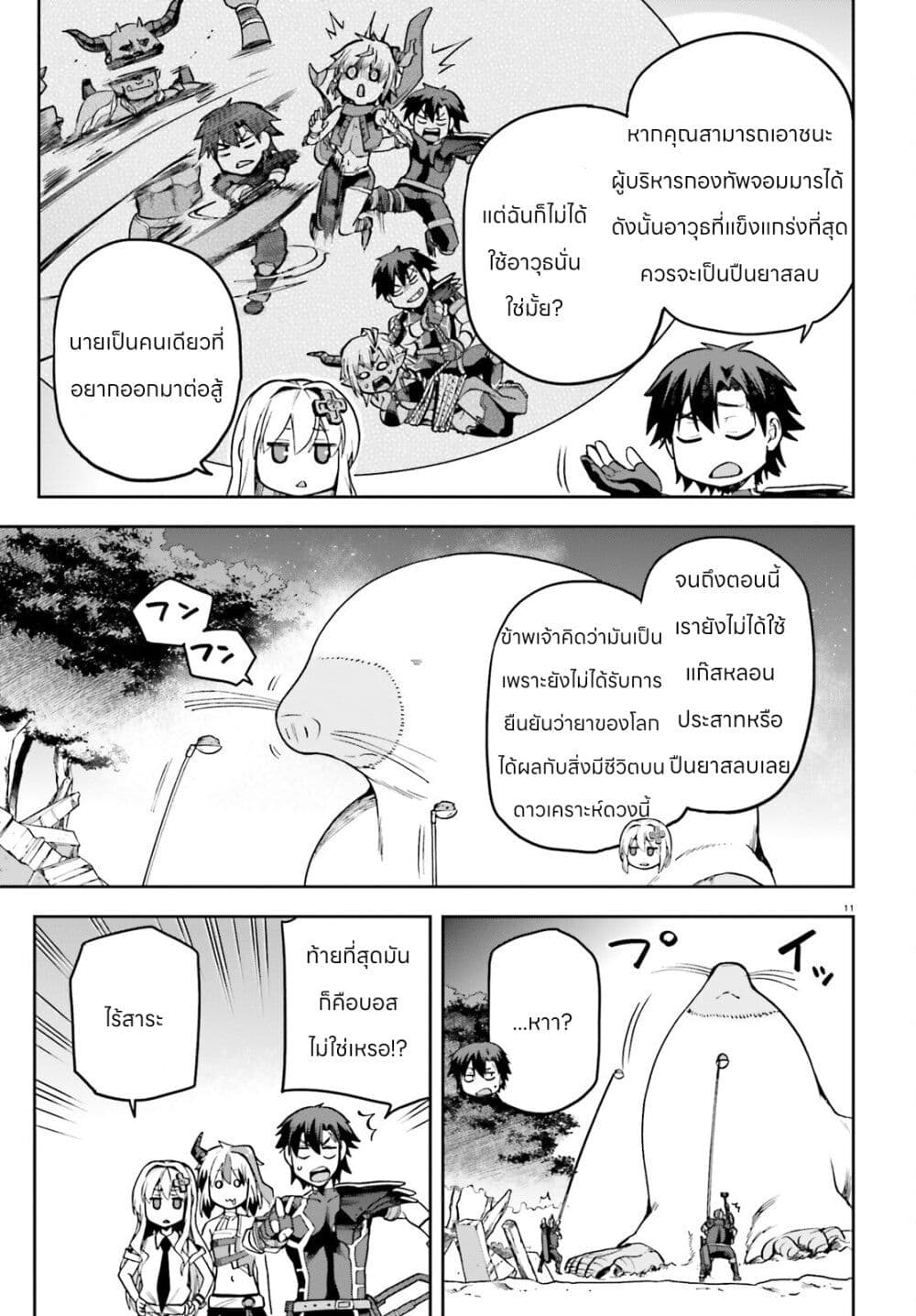Sentouin, Haken shimasu! page 11