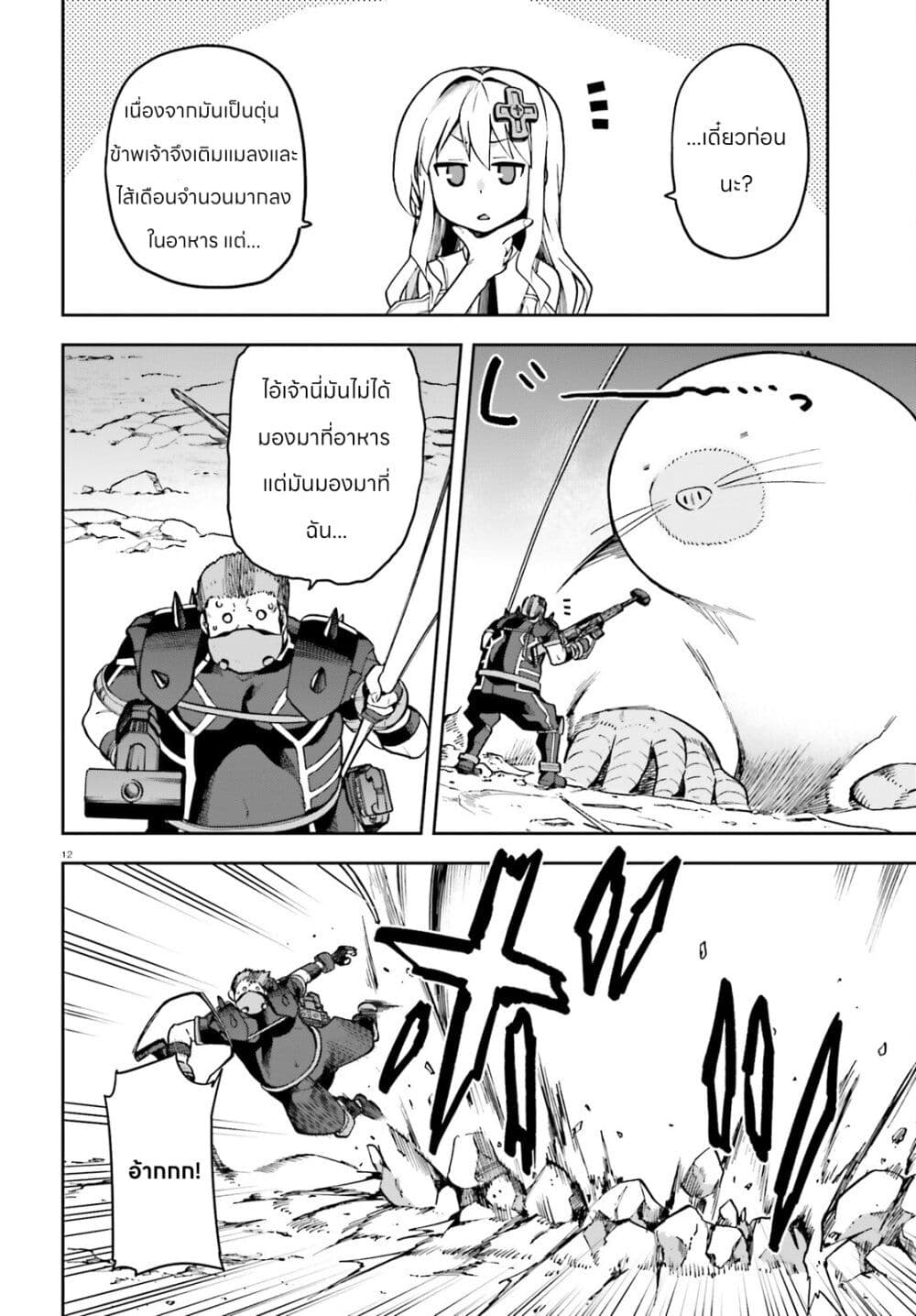 Sentouin, Haken shimasu! page 12
