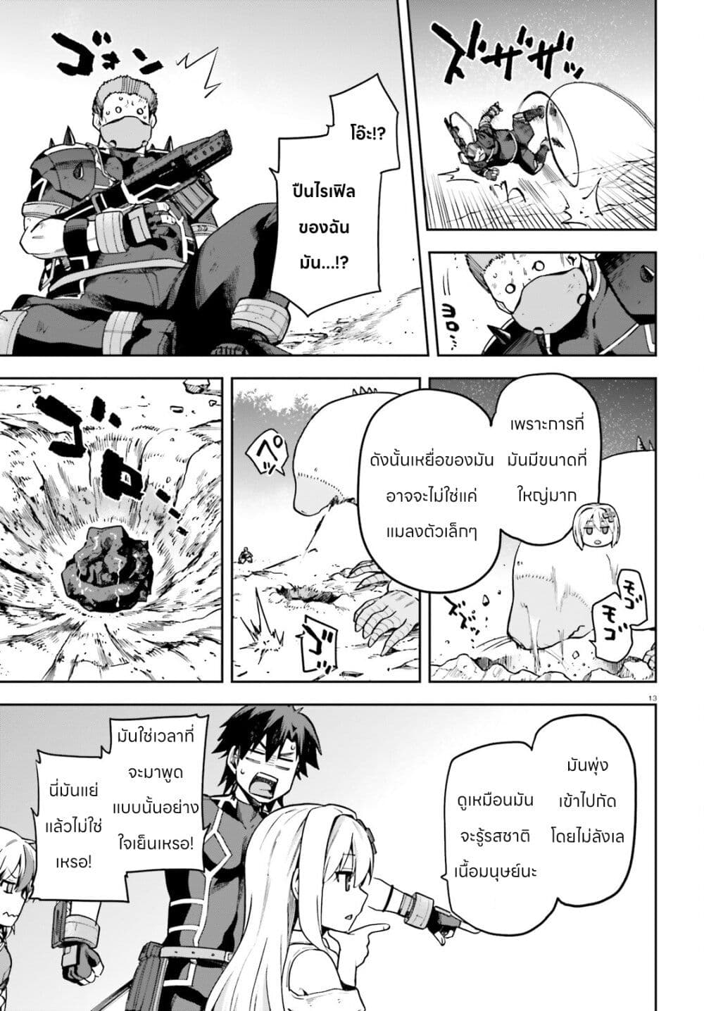 Sentouin, Haken shimasu! page 13