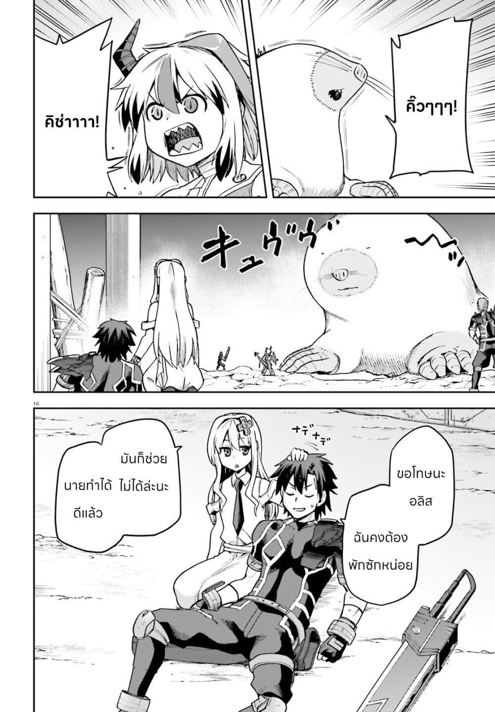 Sentouin, Haken shimasu! page 16