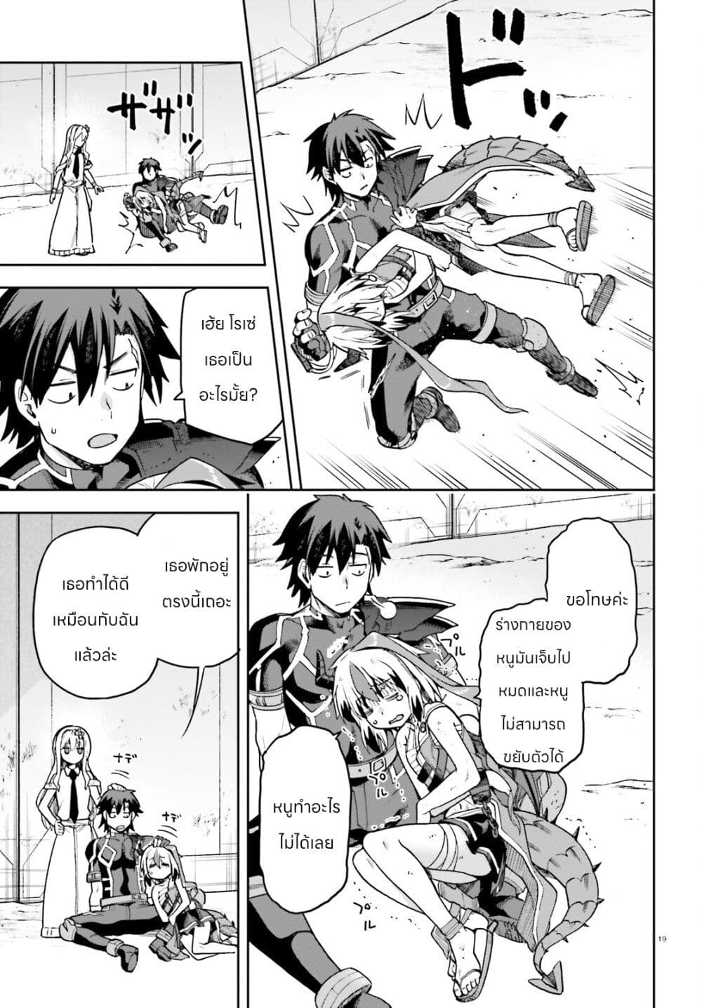 Sentouin, Haken shimasu! page 19