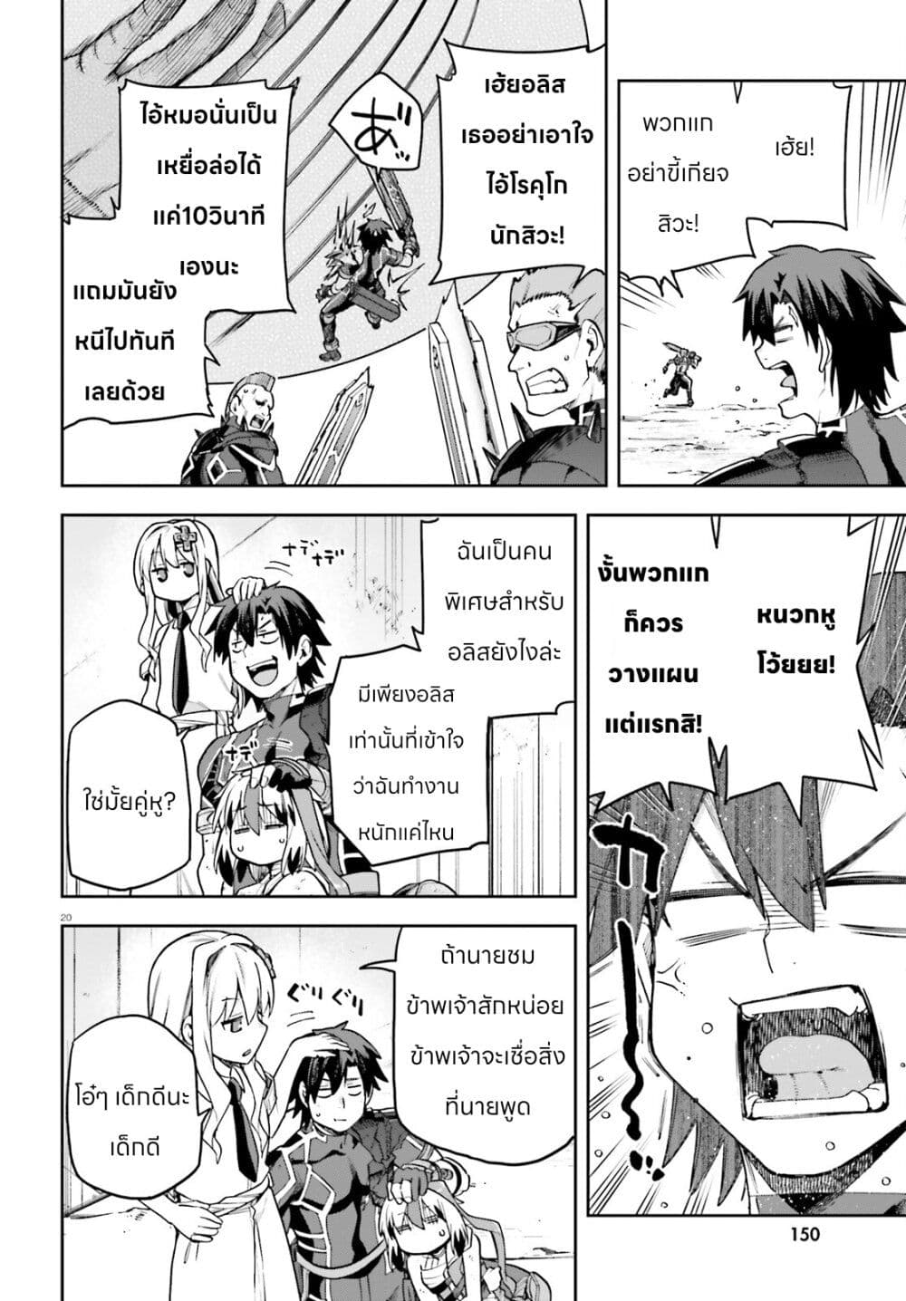 Sentouin, Haken shimasu! page 20