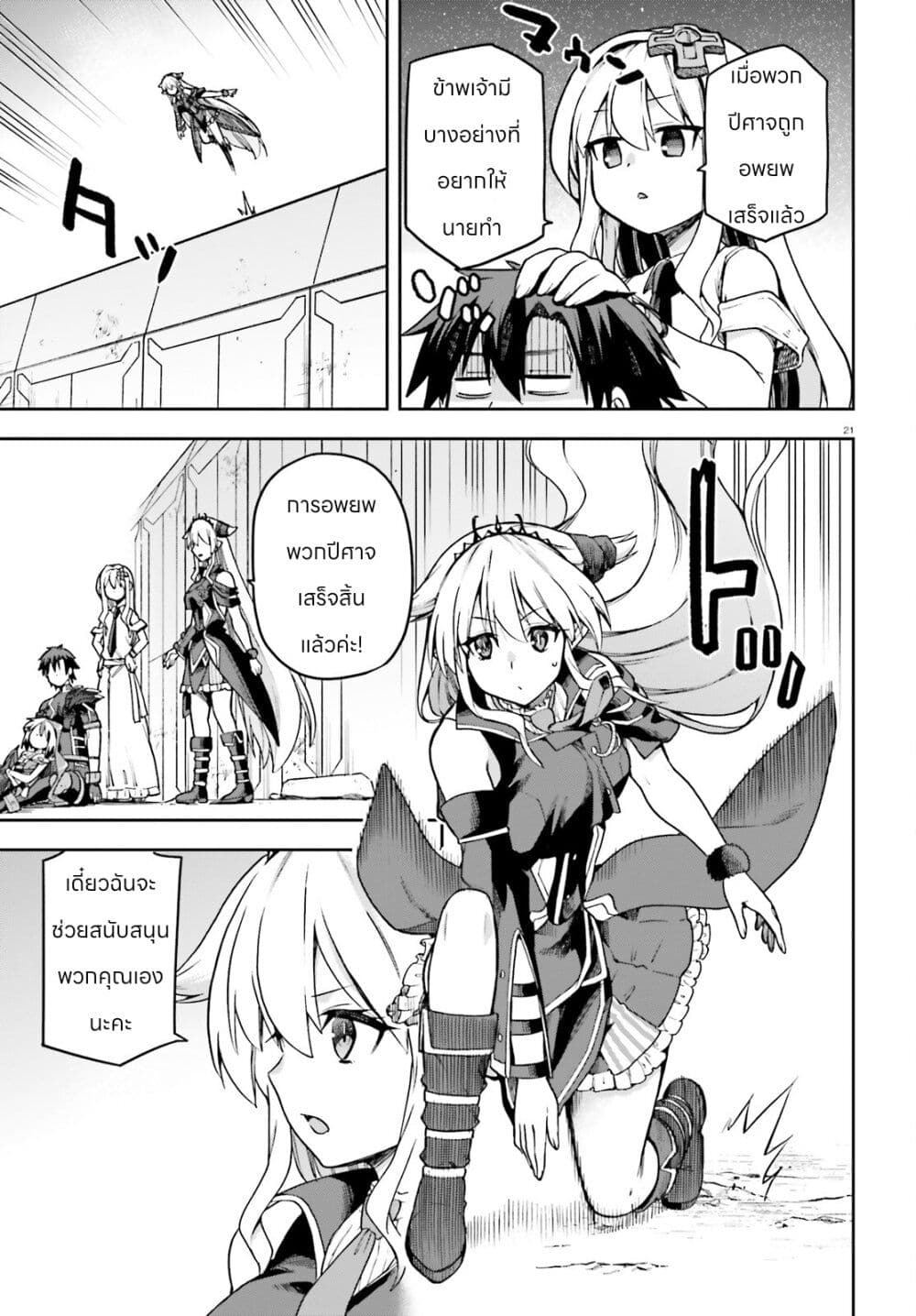 Sentouin, Haken shimasu! page 21