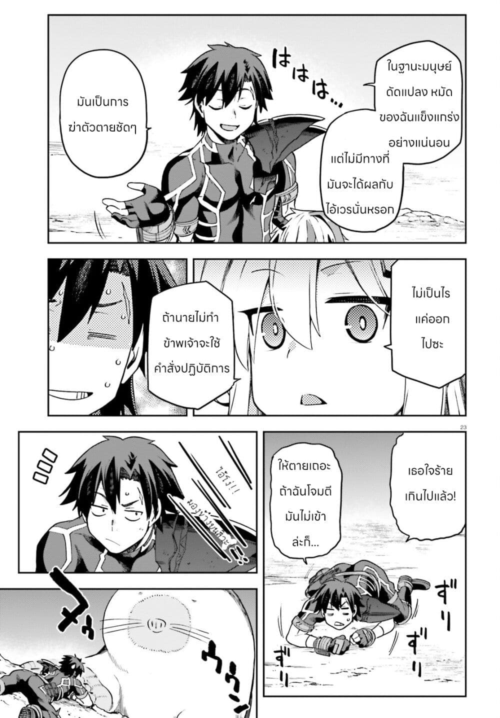 Sentouin, Haken shimasu! page 23