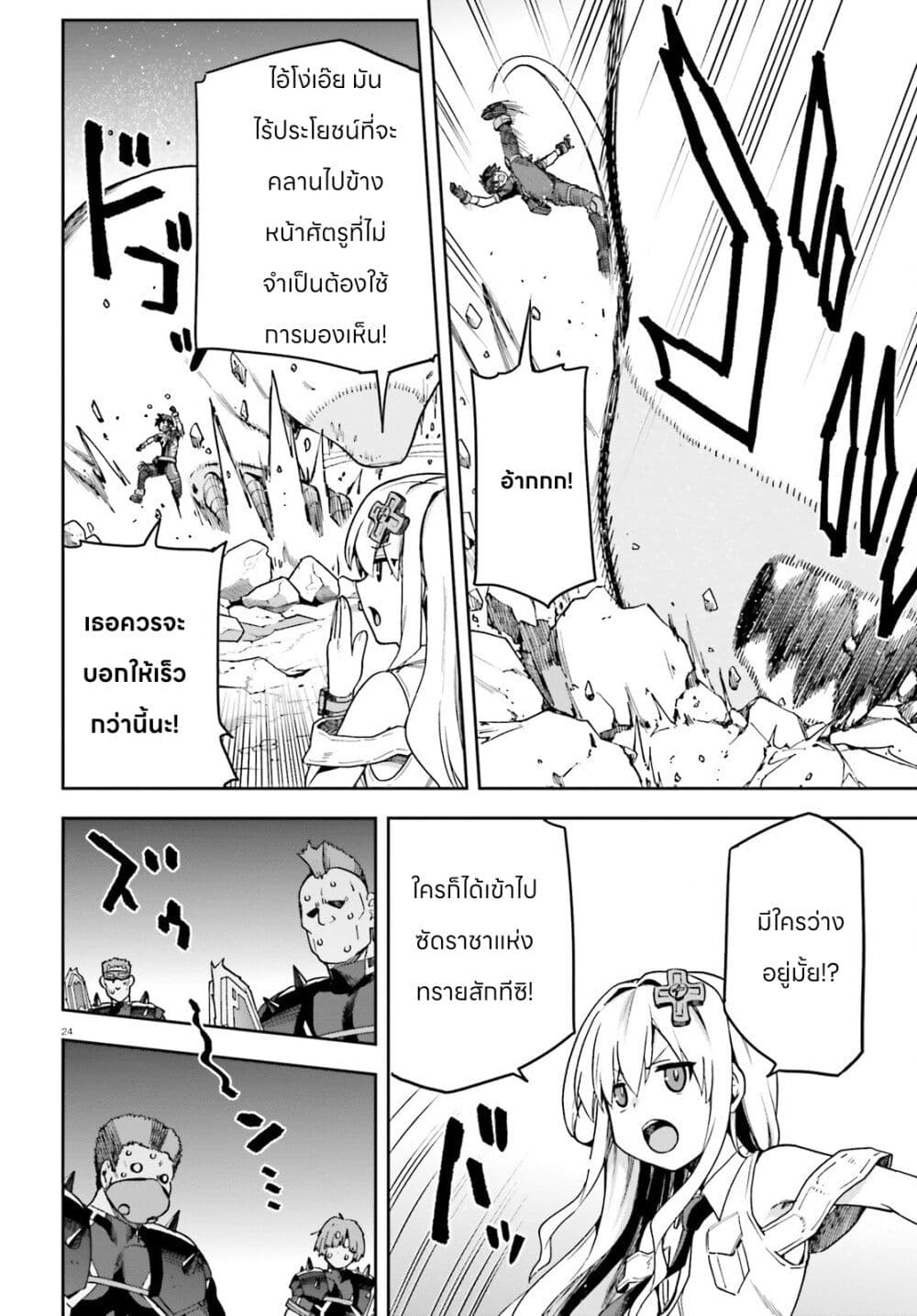 Sentouin, Haken shimasu! page 24