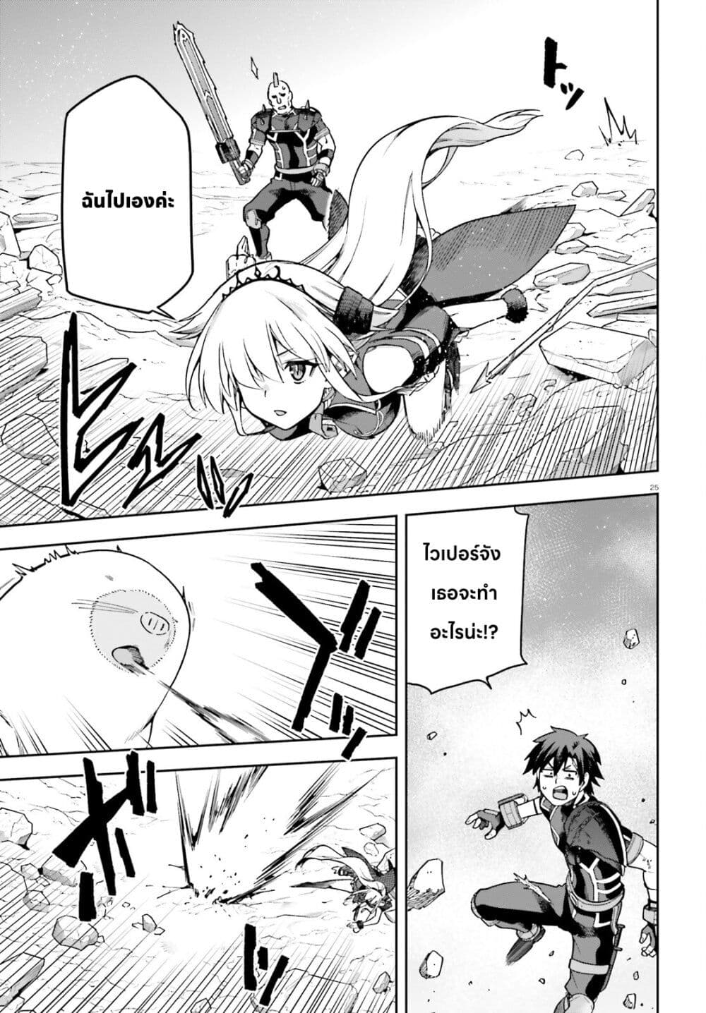 Sentouin, Haken shimasu! page 25