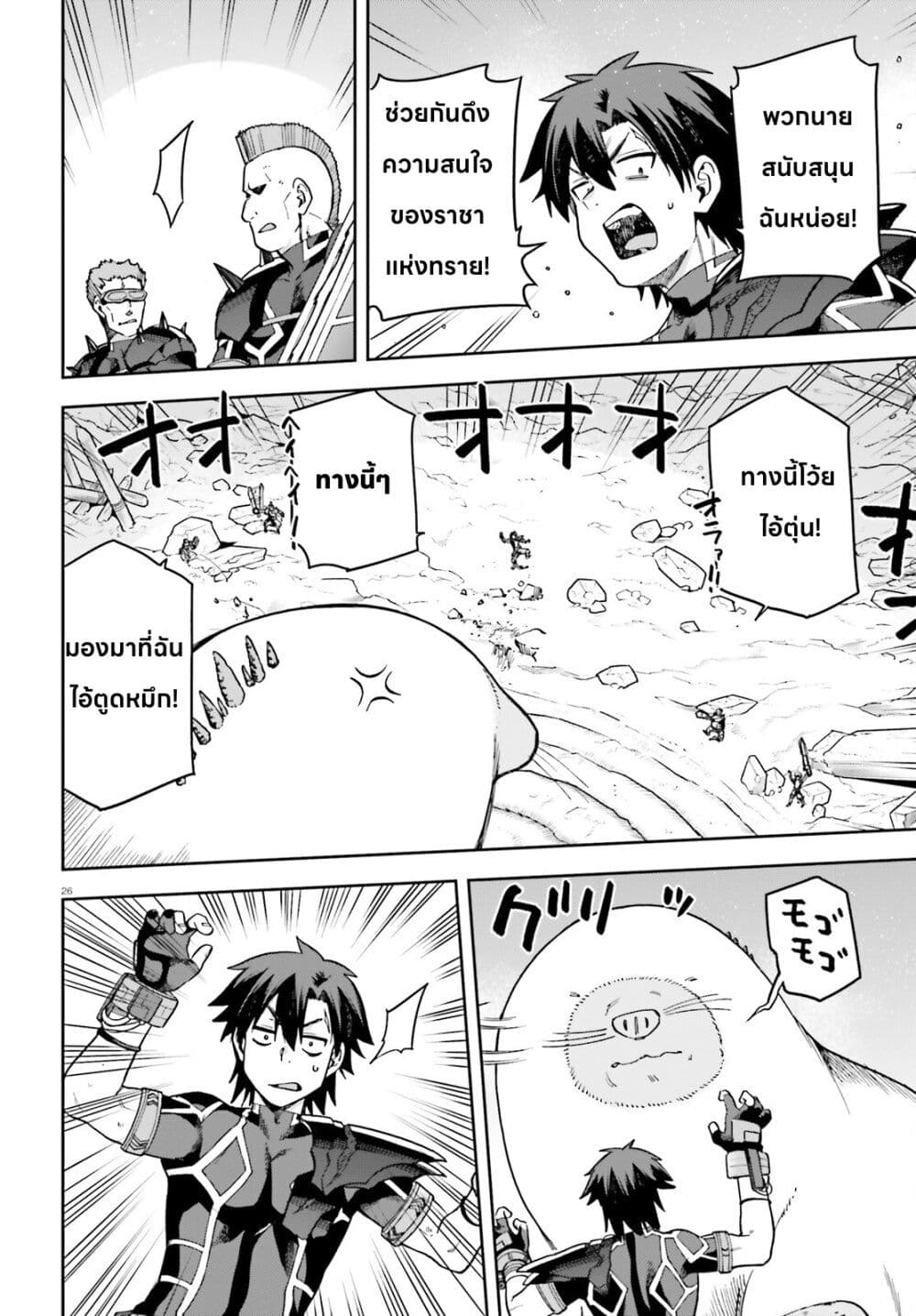 Sentouin, Haken shimasu! page 26