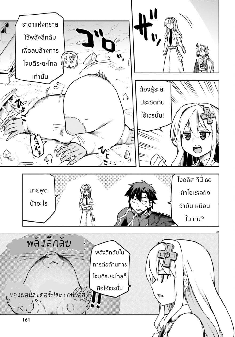 Sentouin, Haken shimasu! page 30