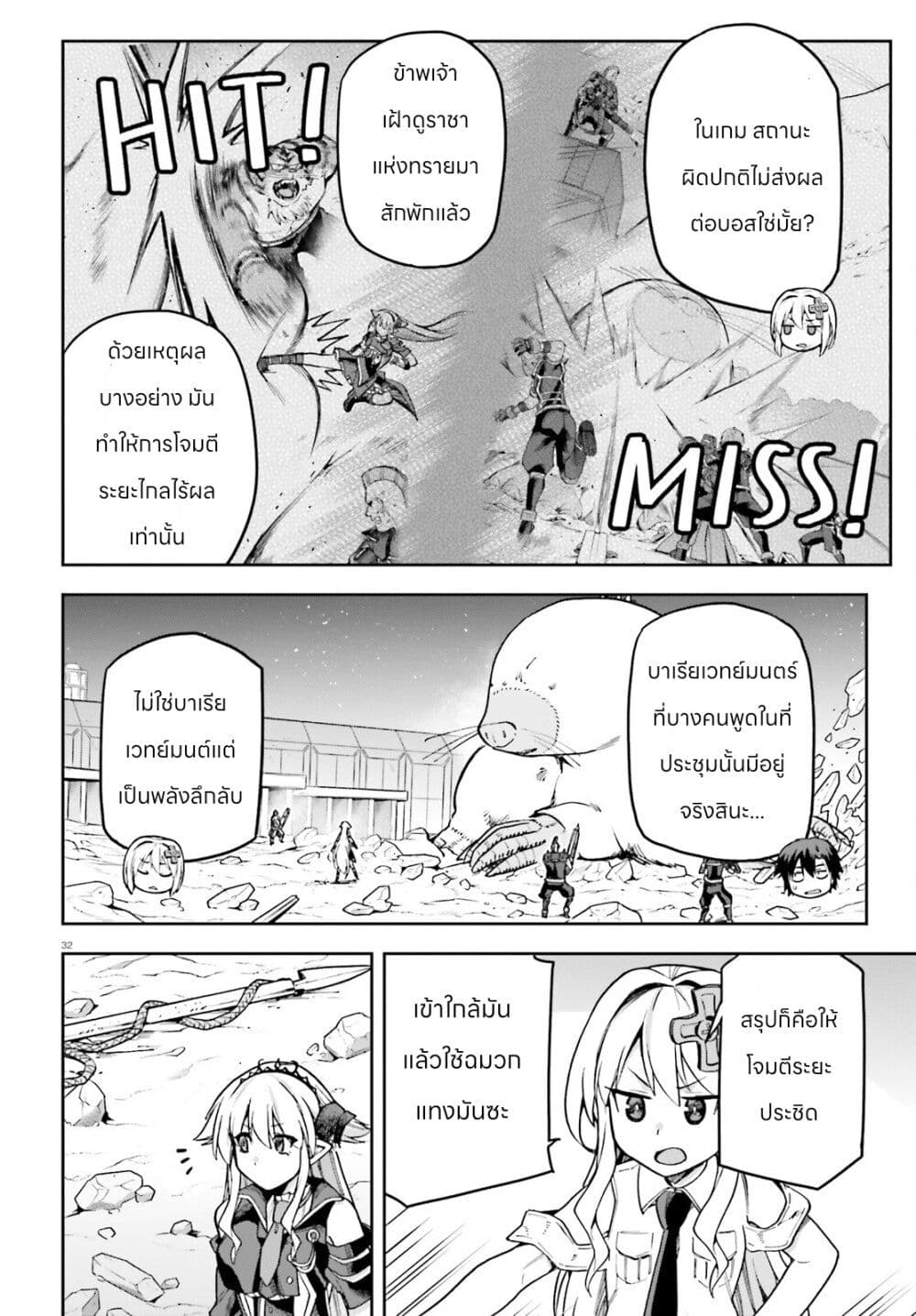Sentouin, Haken shimasu! page 31