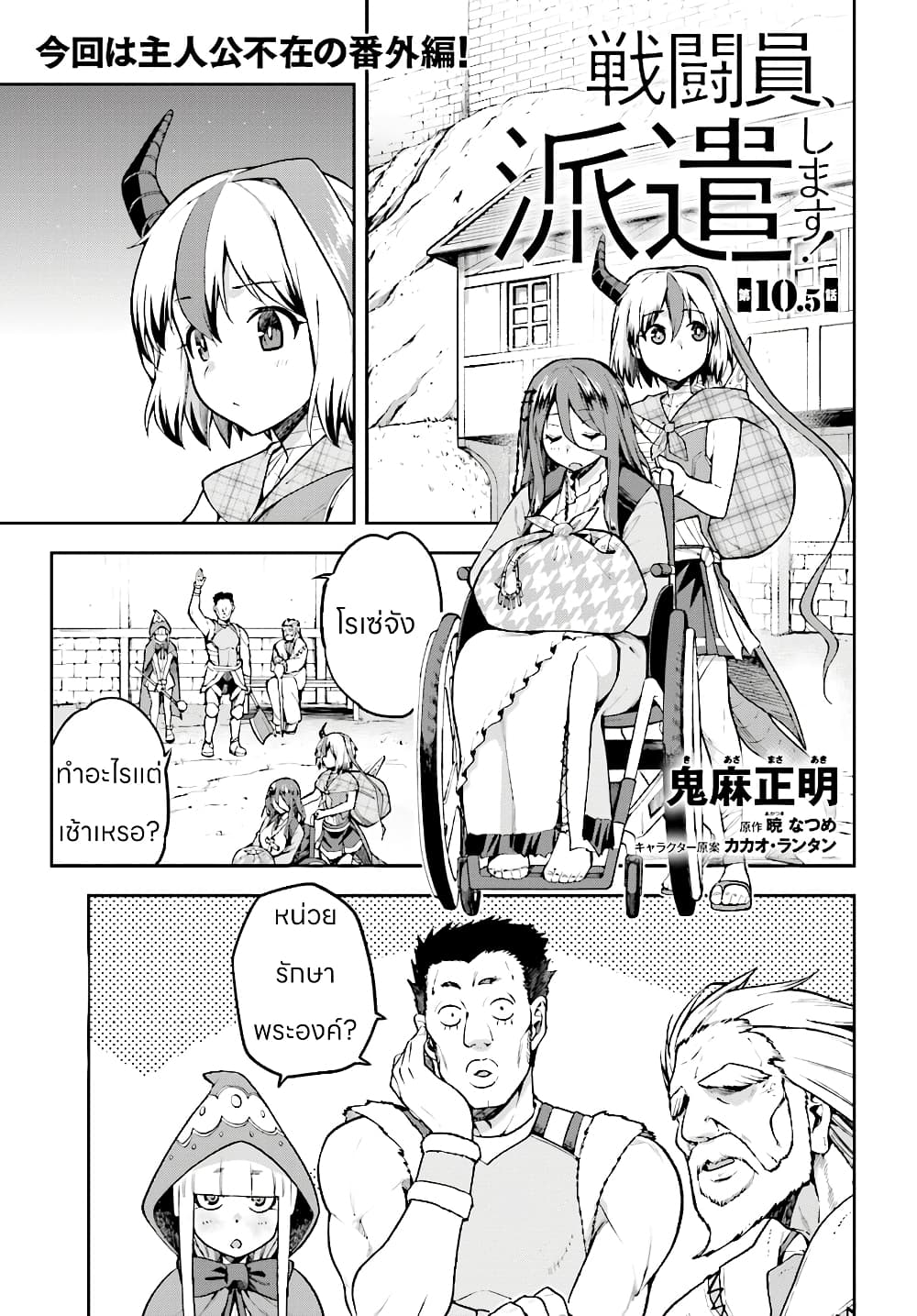 Sentouin, Haken shimasu! page 1