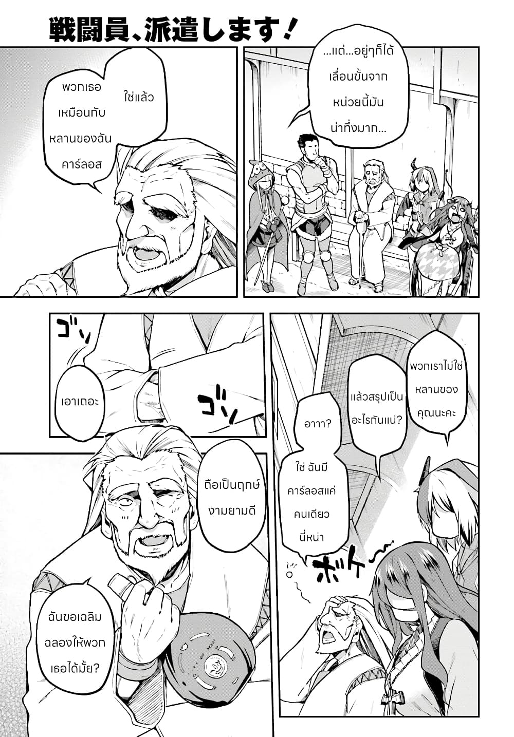 Sentouin, Haken shimasu! page 3