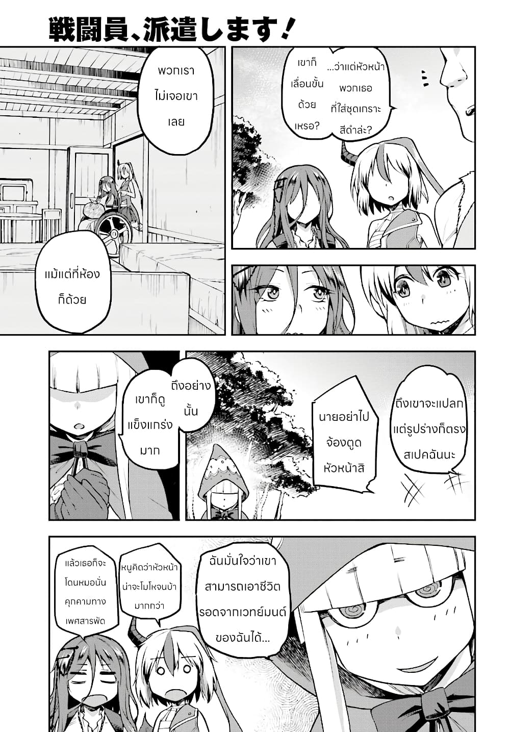 Sentouin, Haken shimasu! page 5