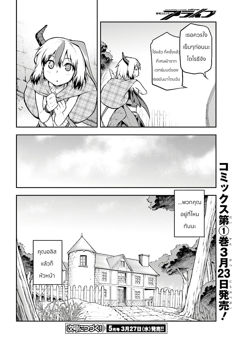 Sentouin, Haken shimasu! page 6