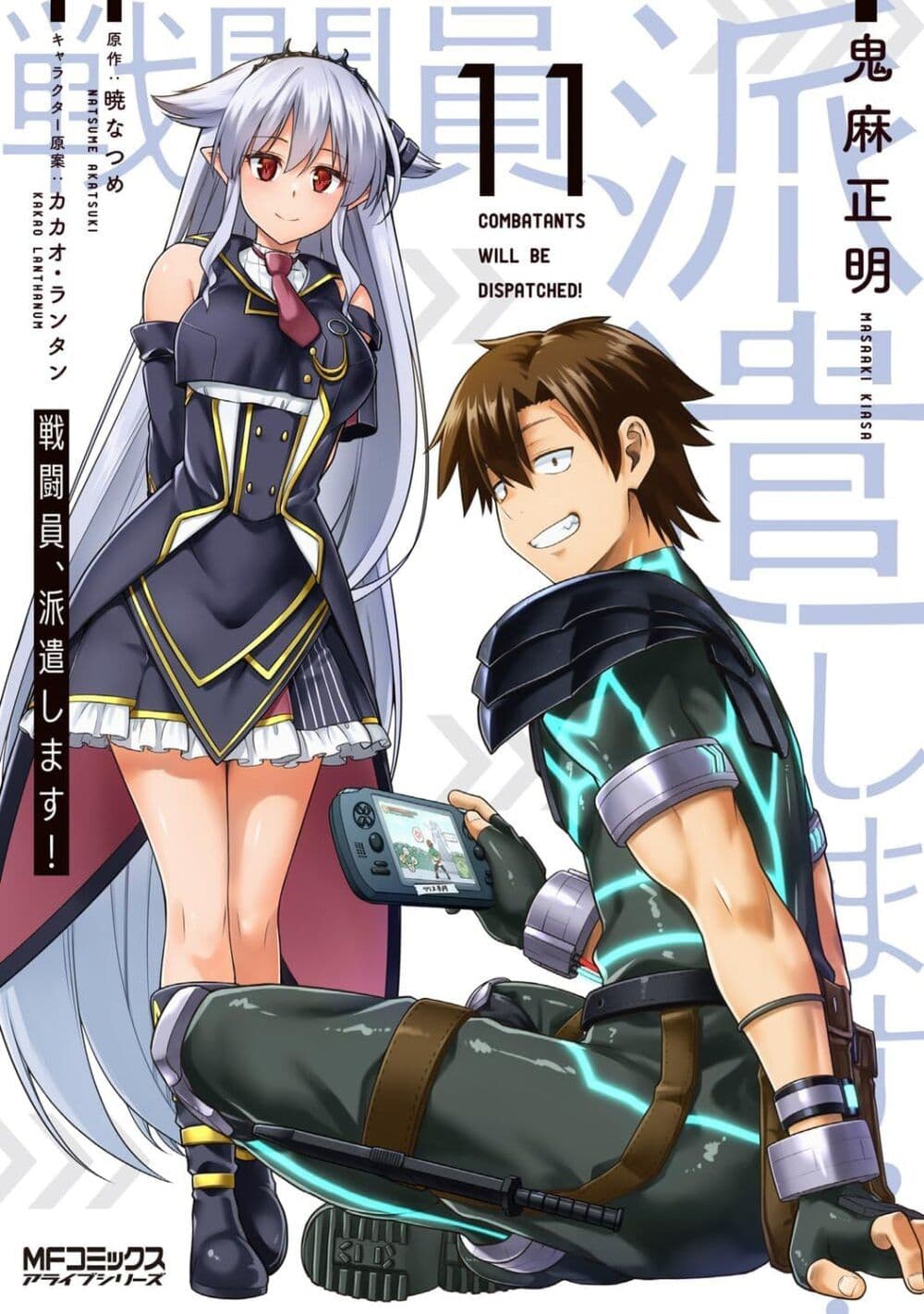 Sentouin, Haken shimasu! page 1