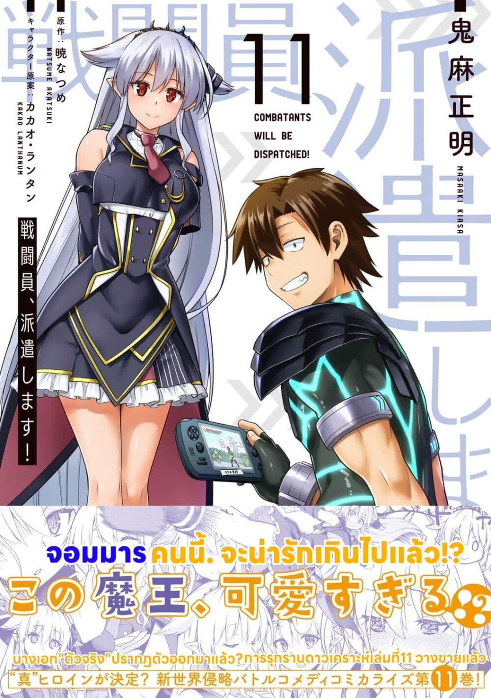 Sentouin, Haken shimasu! page 2