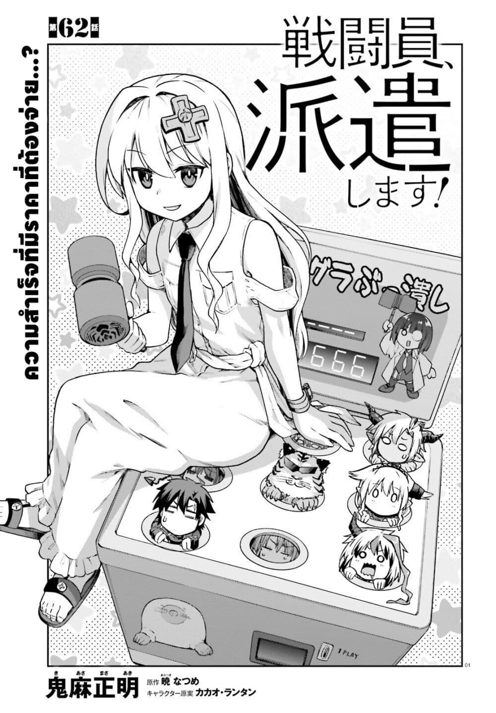 Sentouin, Haken shimasu! page 3