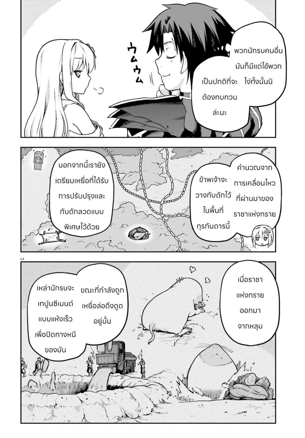 Sentouin, Haken shimasu! page 6