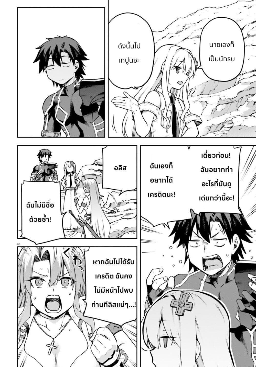 Sentouin, Haken shimasu! page 8