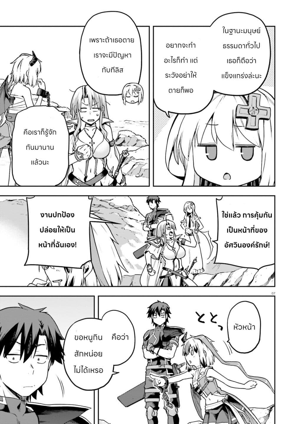 Sentouin, Haken shimasu! page 9