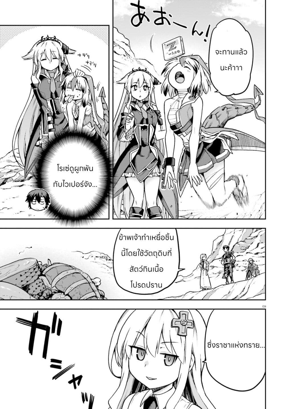 Sentouin, Haken shimasu! page 11