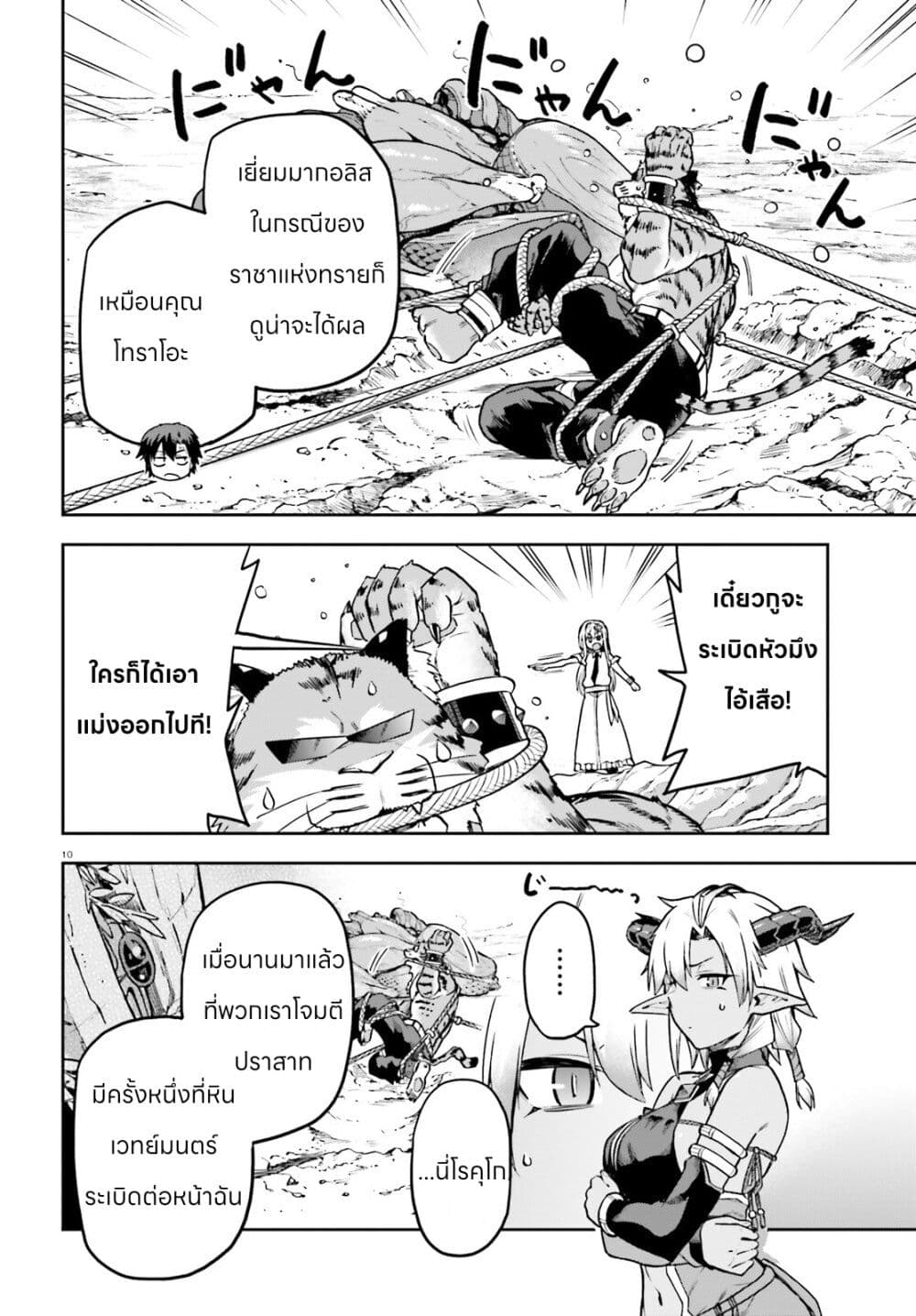 Sentouin, Haken shimasu! page 12