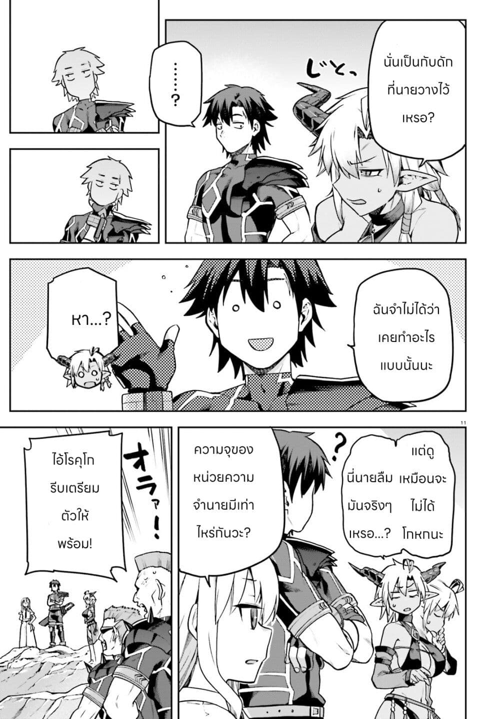 Sentouin, Haken shimasu! page 13