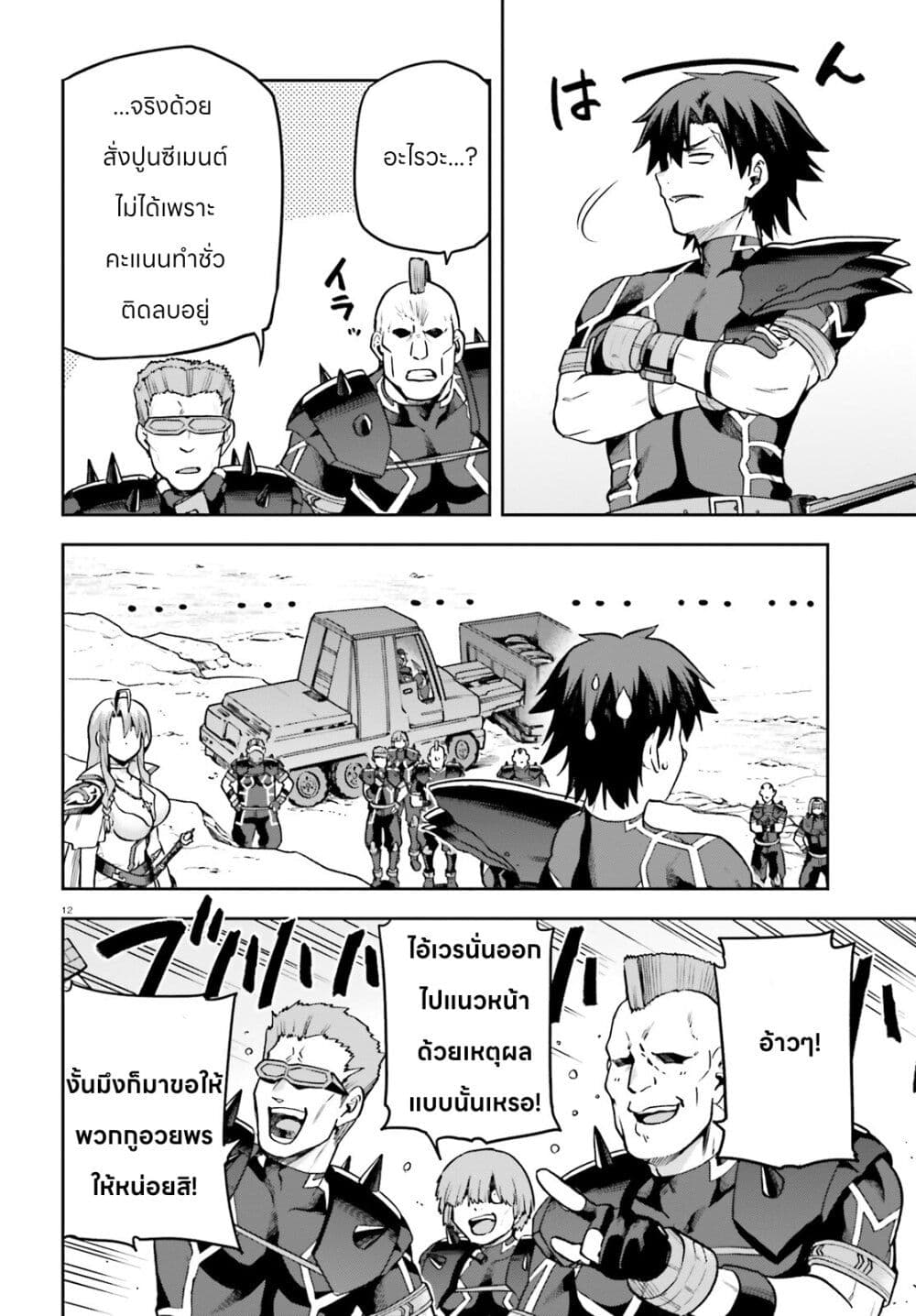 Sentouin, Haken shimasu! page 14