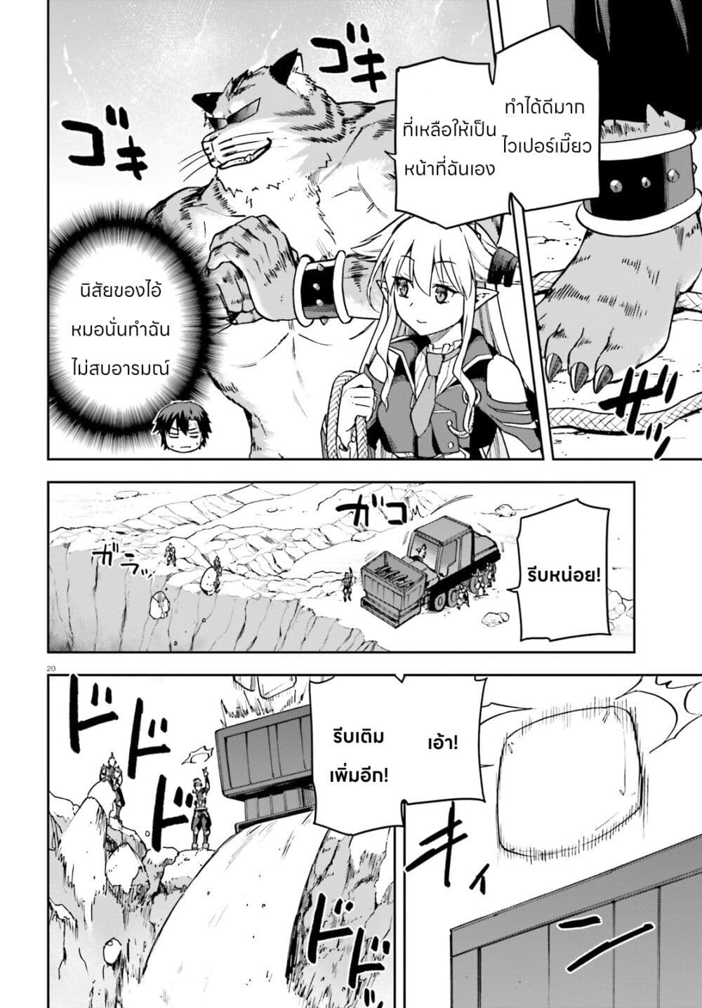 Sentouin, Haken shimasu! page 21