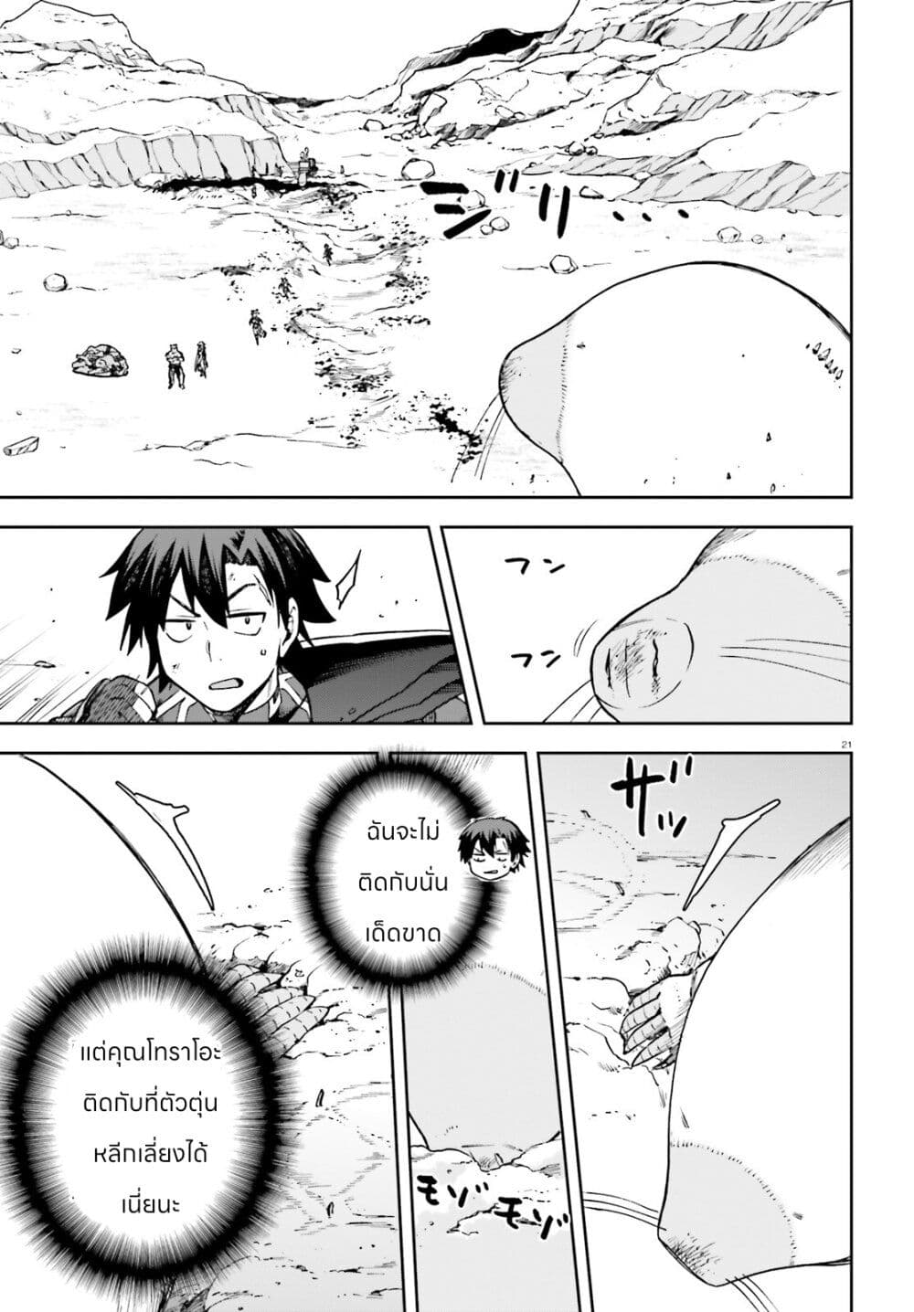 Sentouin, Haken shimasu! page 22