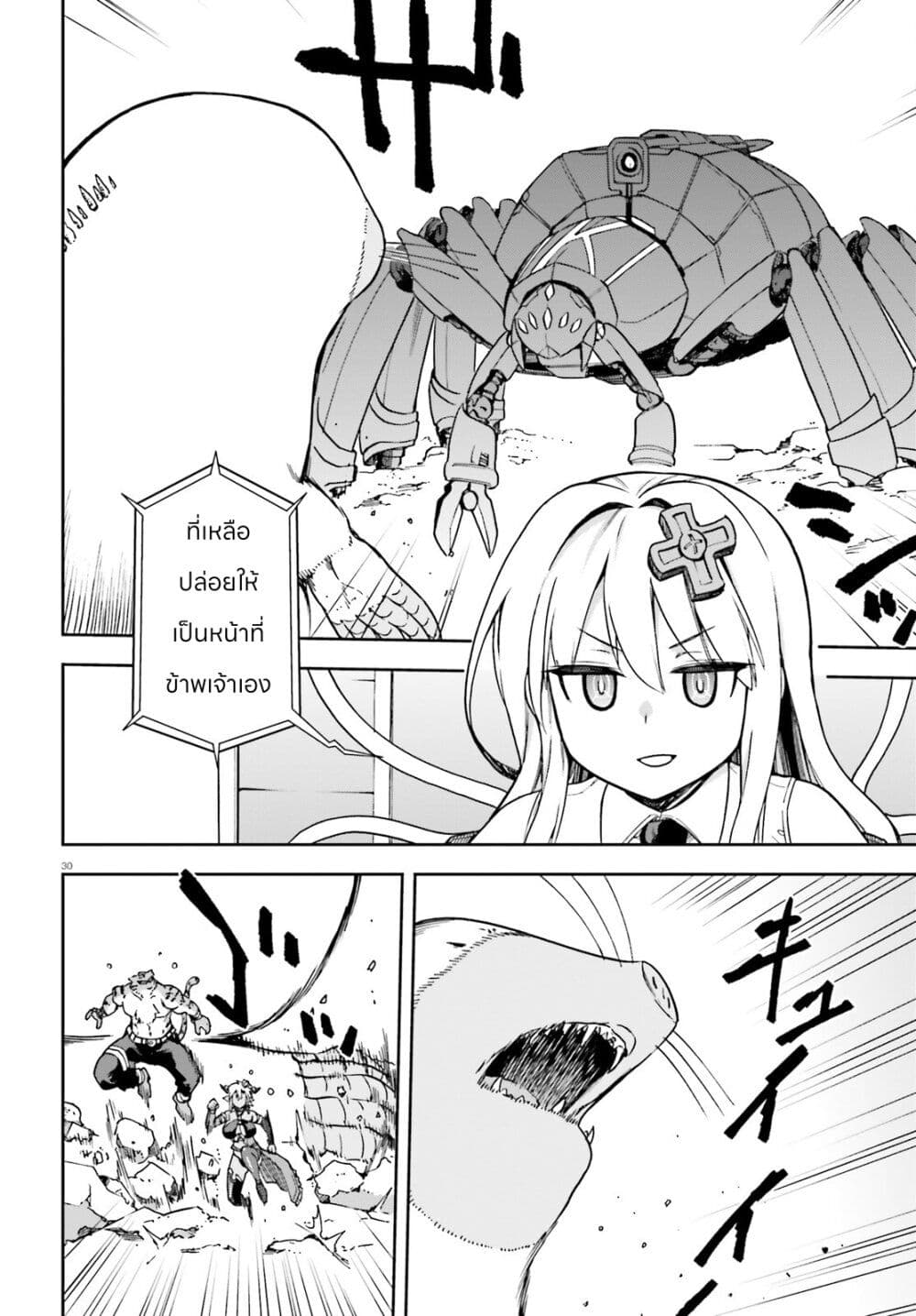 Sentouin, Haken shimasu! page 31