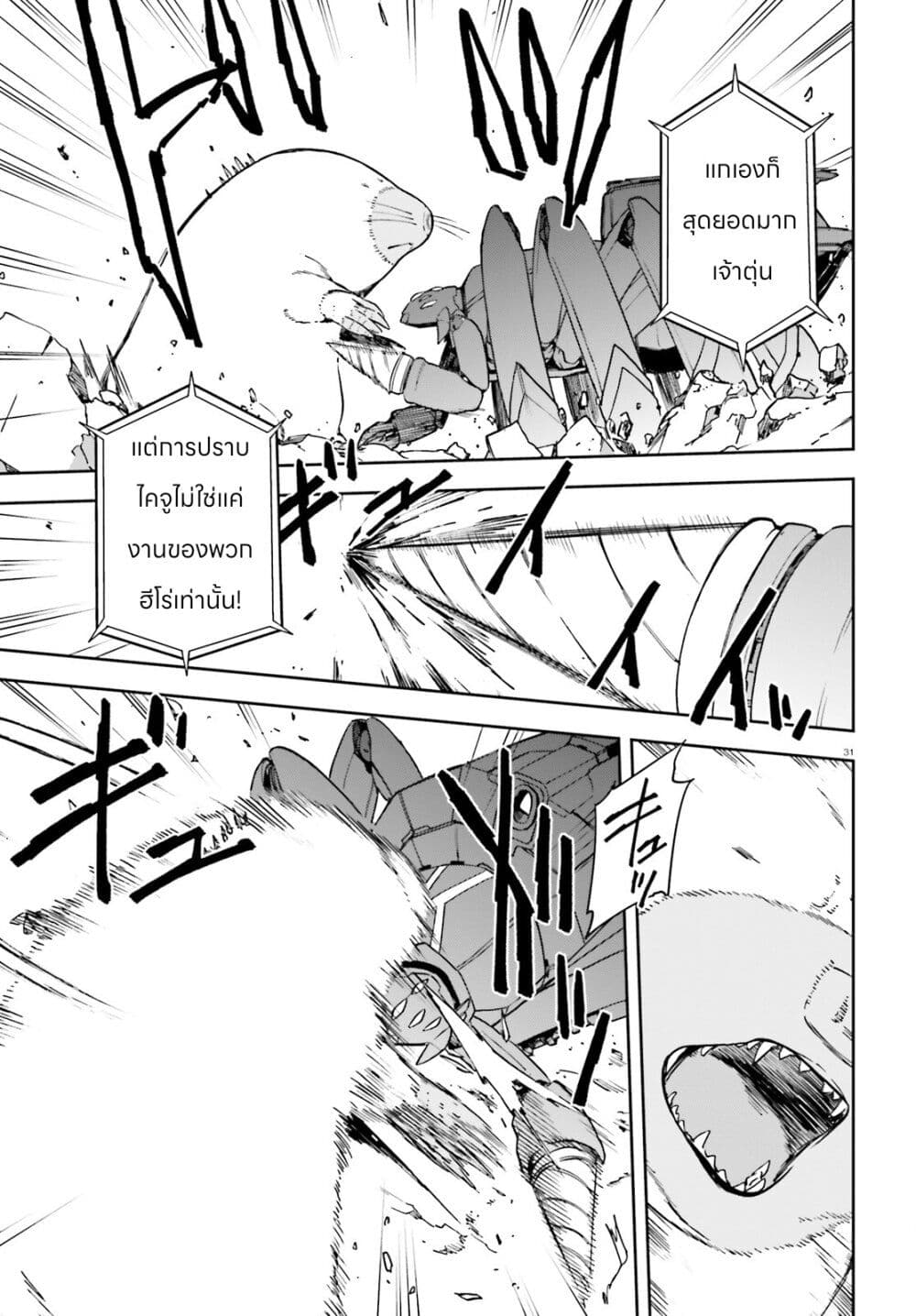 Sentouin, Haken shimasu! page 32