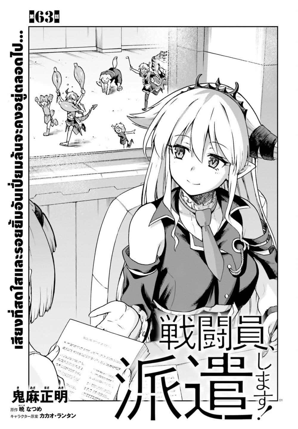 Sentouin, Haken shimasu! page 1