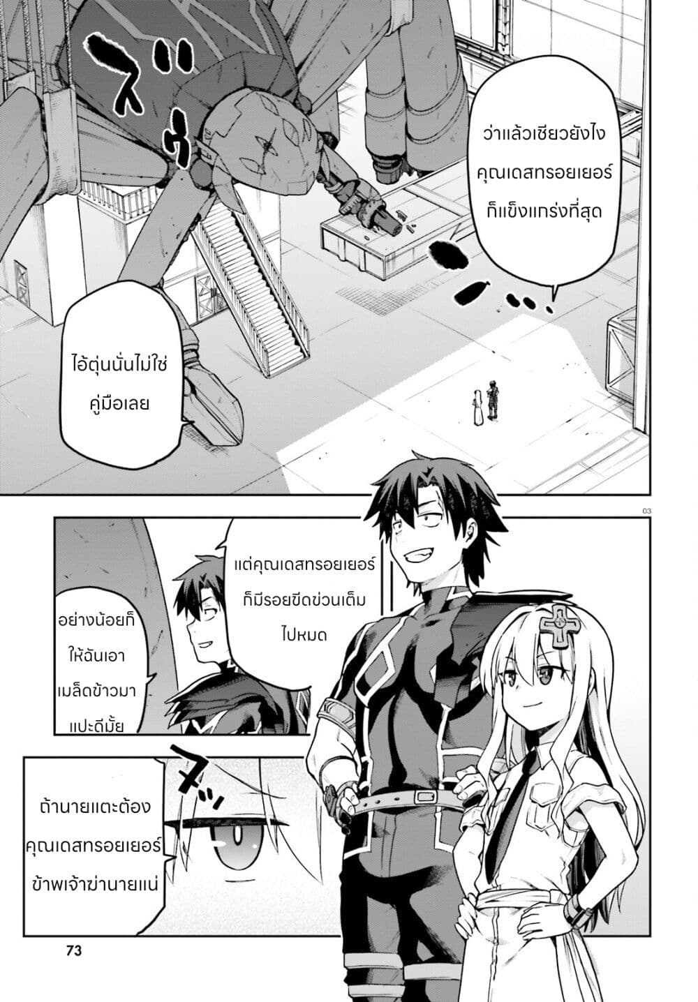 Sentouin, Haken shimasu! page 3