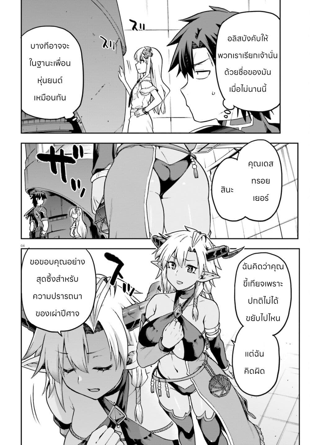 Sentouin, Haken shimasu! page 4