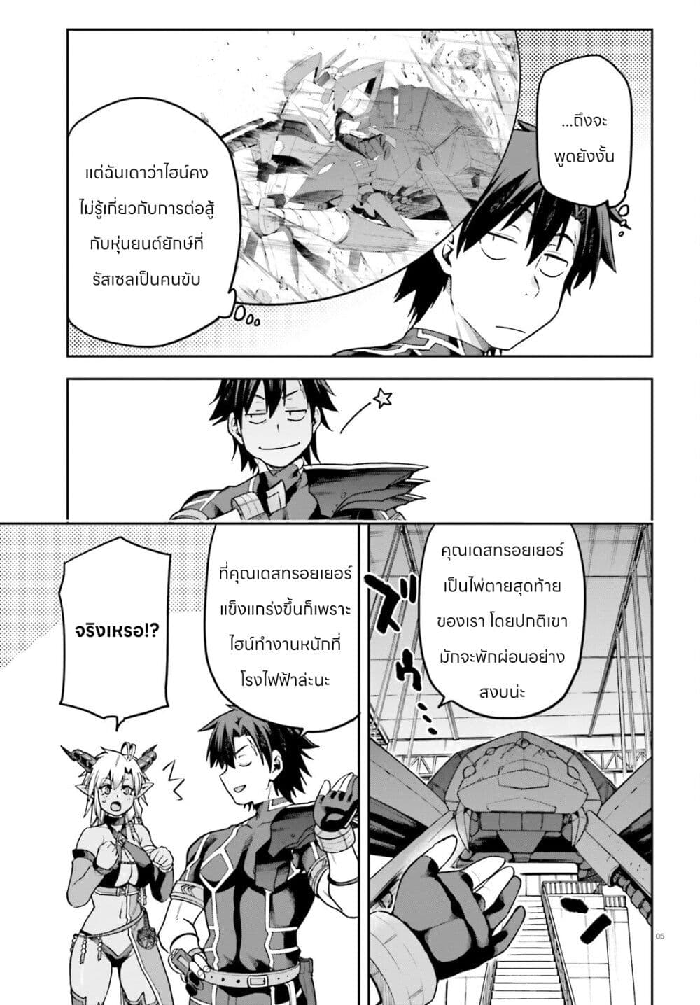 Sentouin, Haken shimasu! page 5