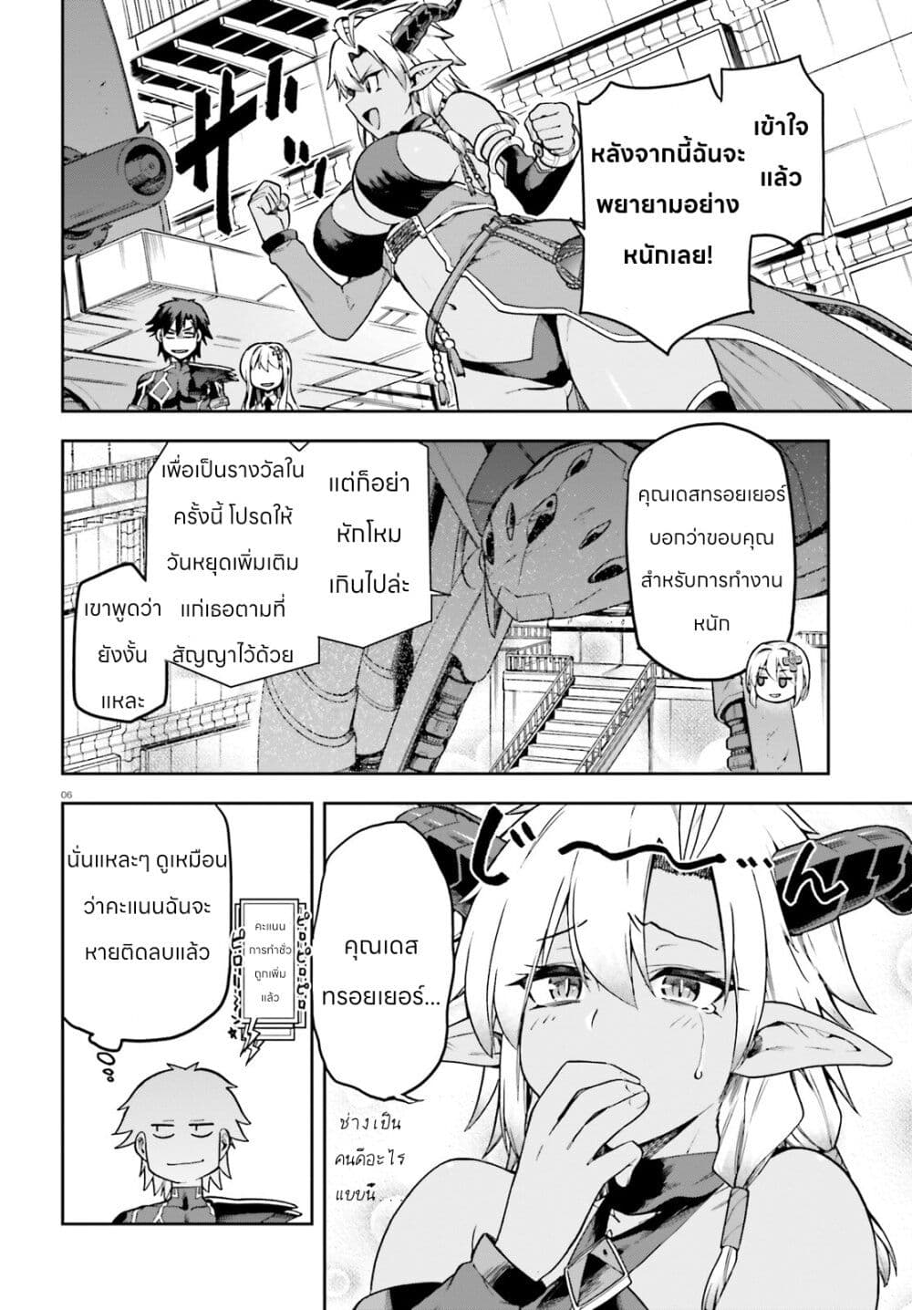 Sentouin, Haken shimasu! page 6