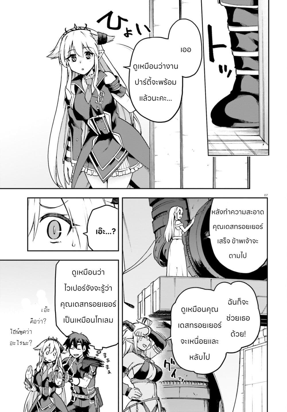 Sentouin, Haken shimasu! page 7