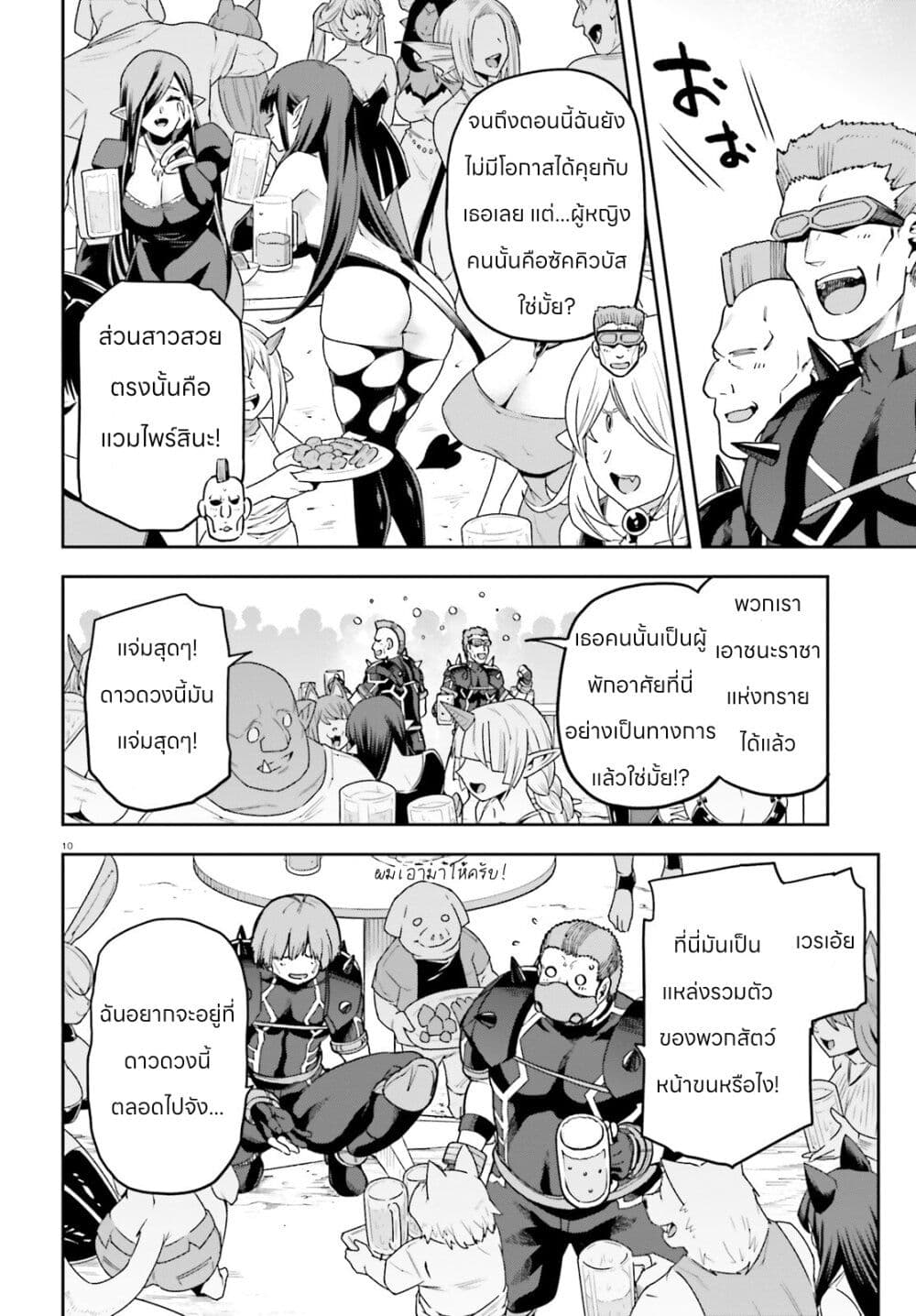 Sentouin, Haken shimasu! page 10