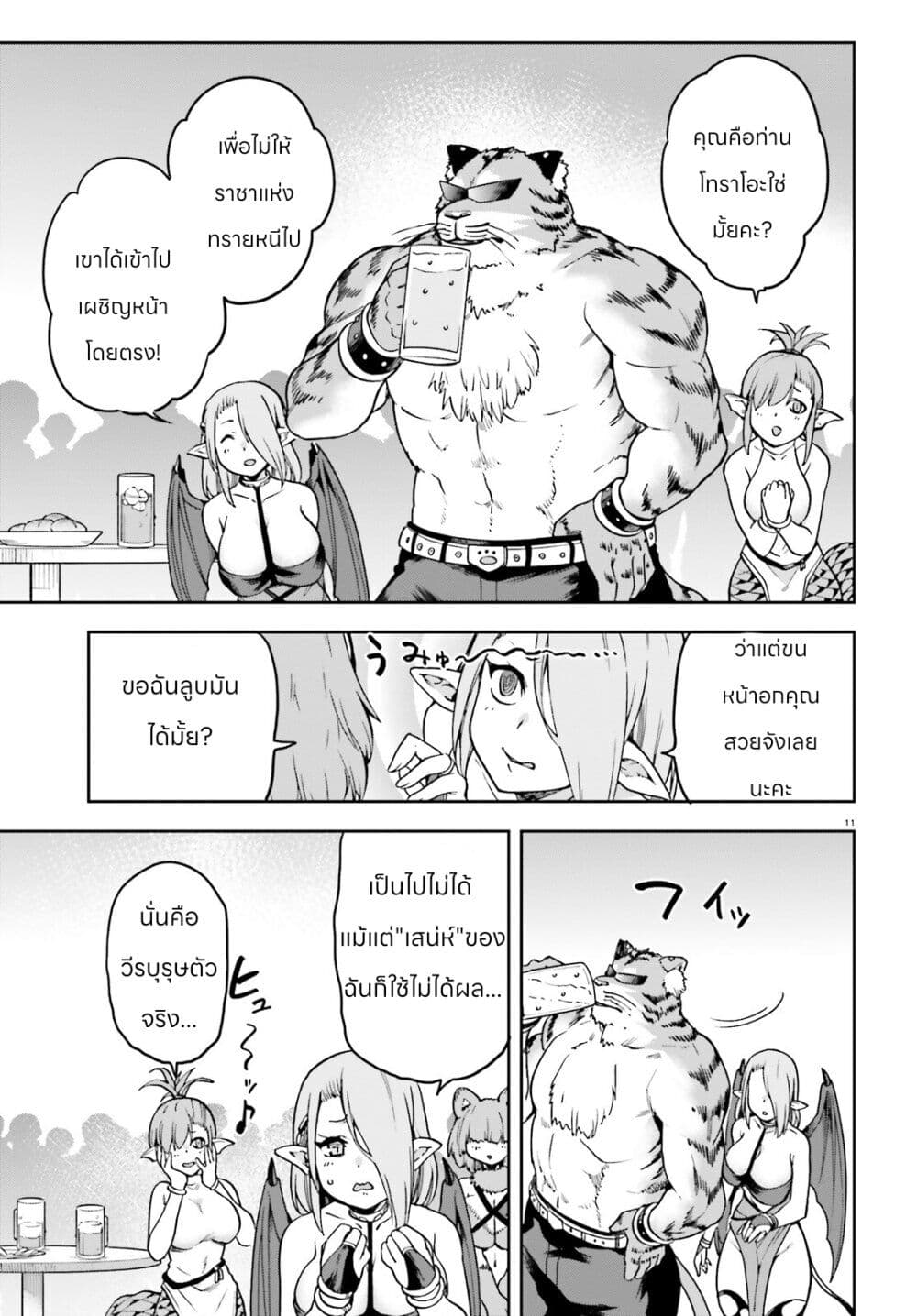 Sentouin, Haken shimasu! page 11