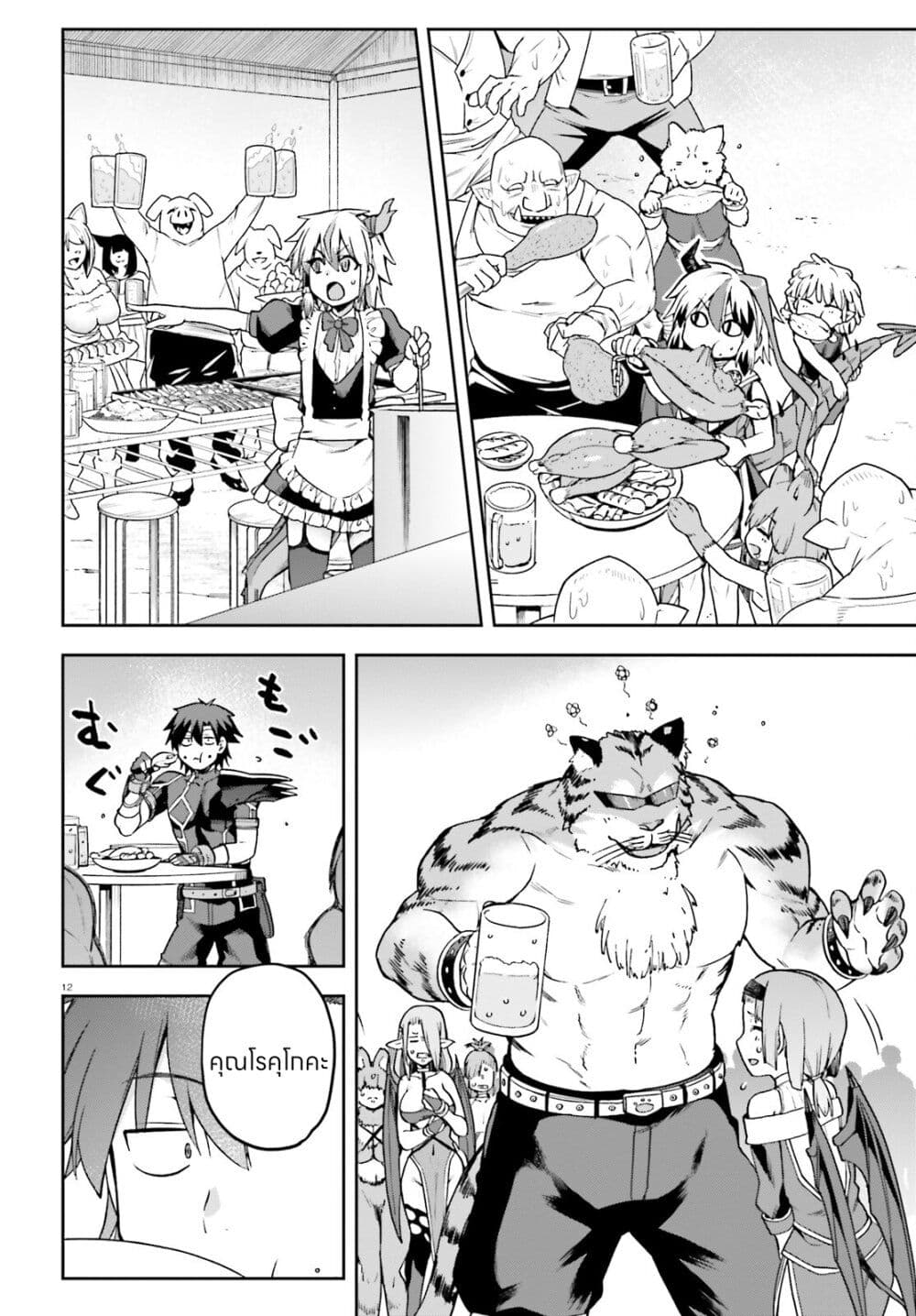 Sentouin, Haken shimasu! page 12