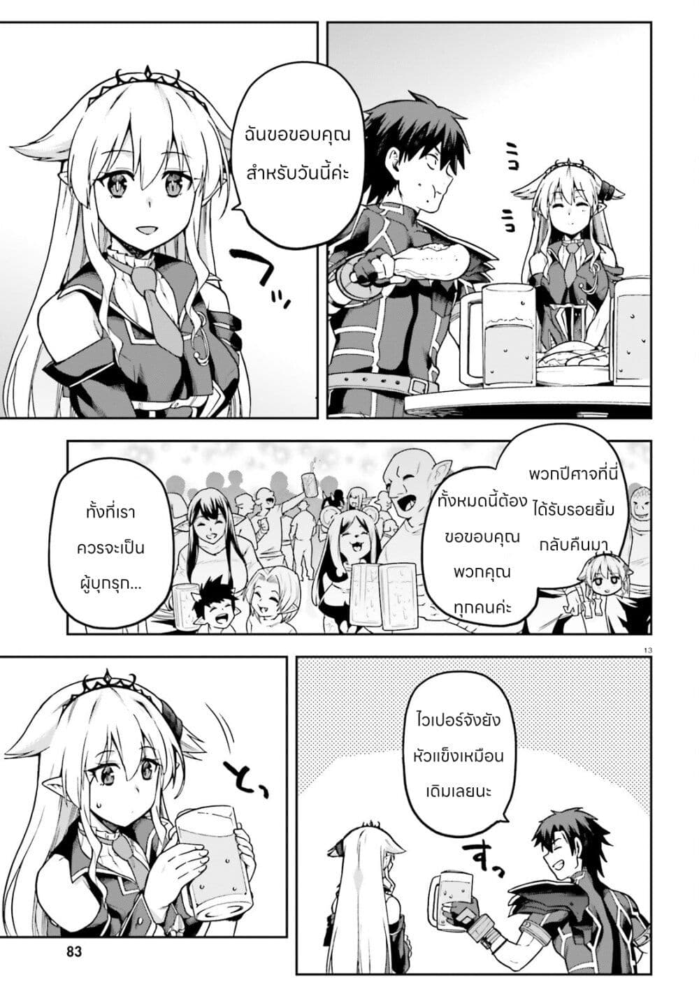 Sentouin, Haken shimasu! page 13