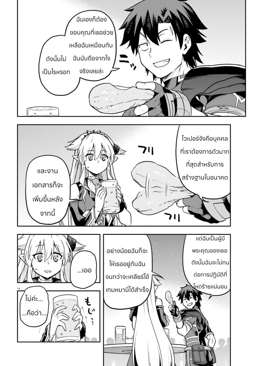 Sentouin, Haken shimasu! page 14