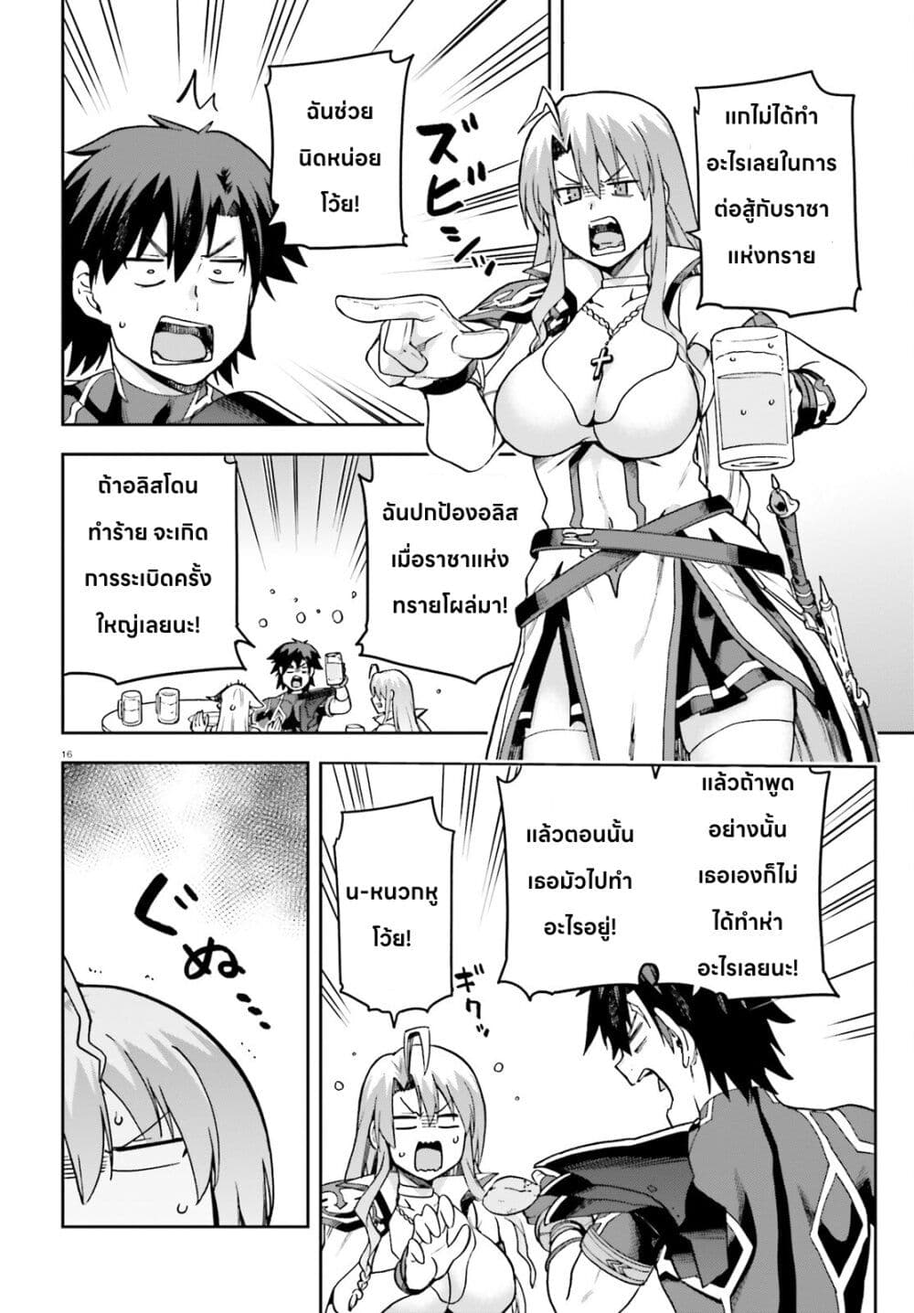 Sentouin, Haken shimasu! page 16