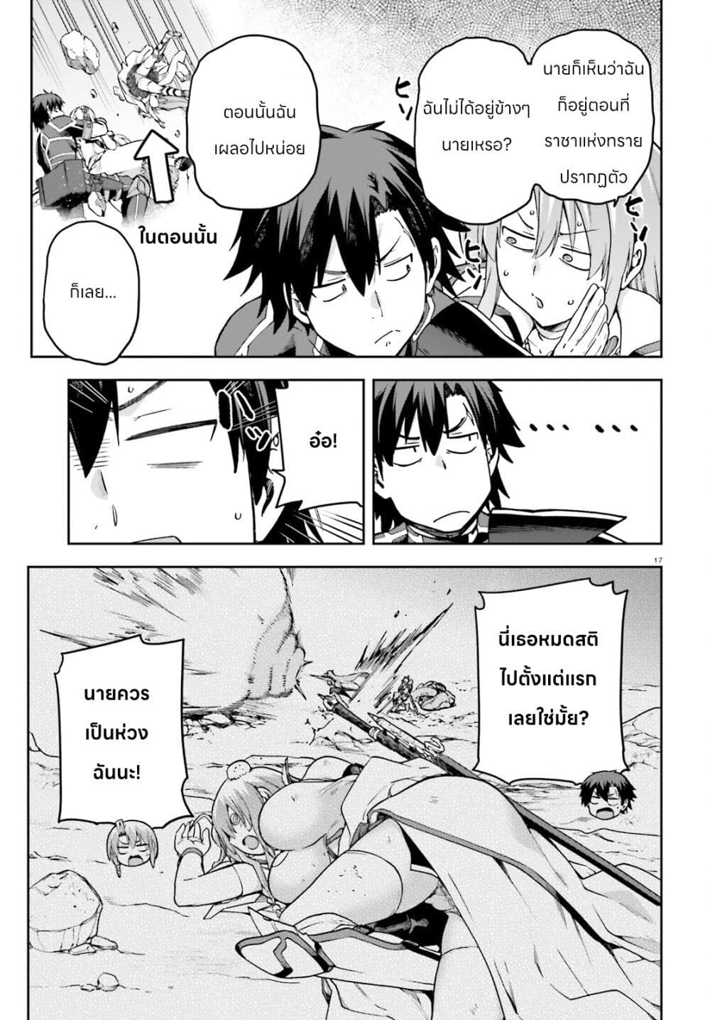 Sentouin, Haken shimasu! page 17