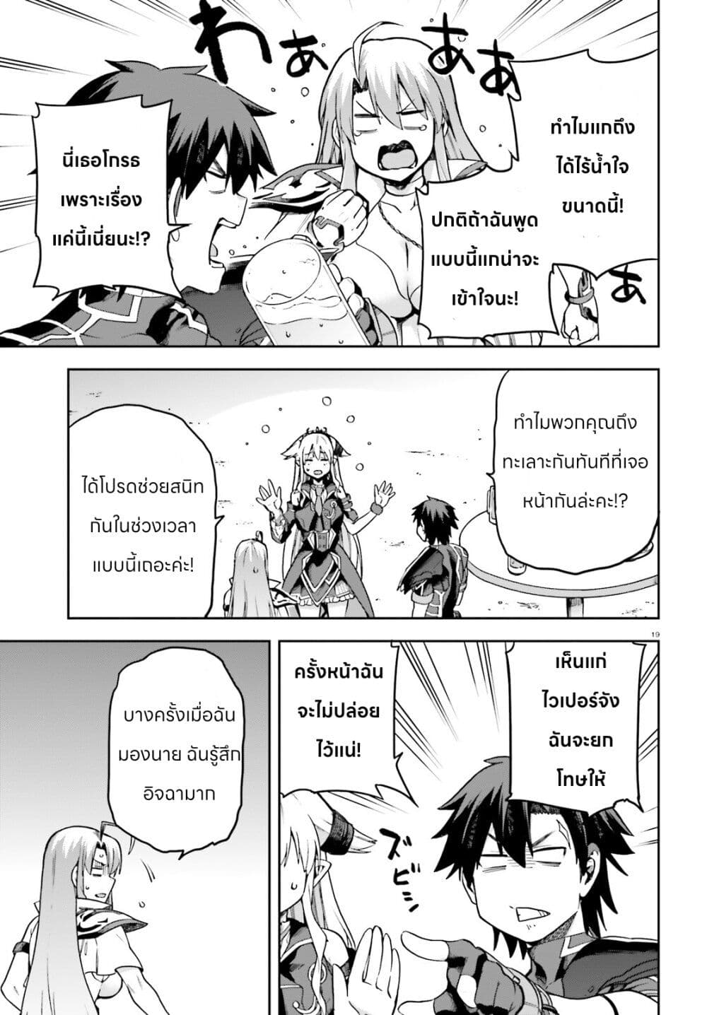Sentouin, Haken shimasu! page 19