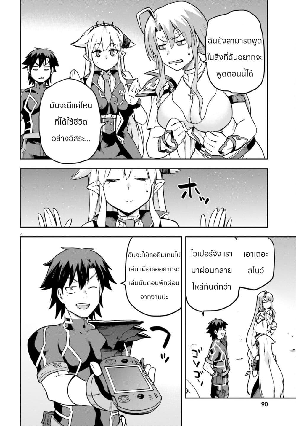 Sentouin, Haken shimasu! page 20