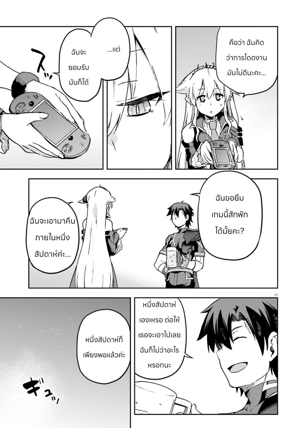 Sentouin, Haken shimasu! page 21