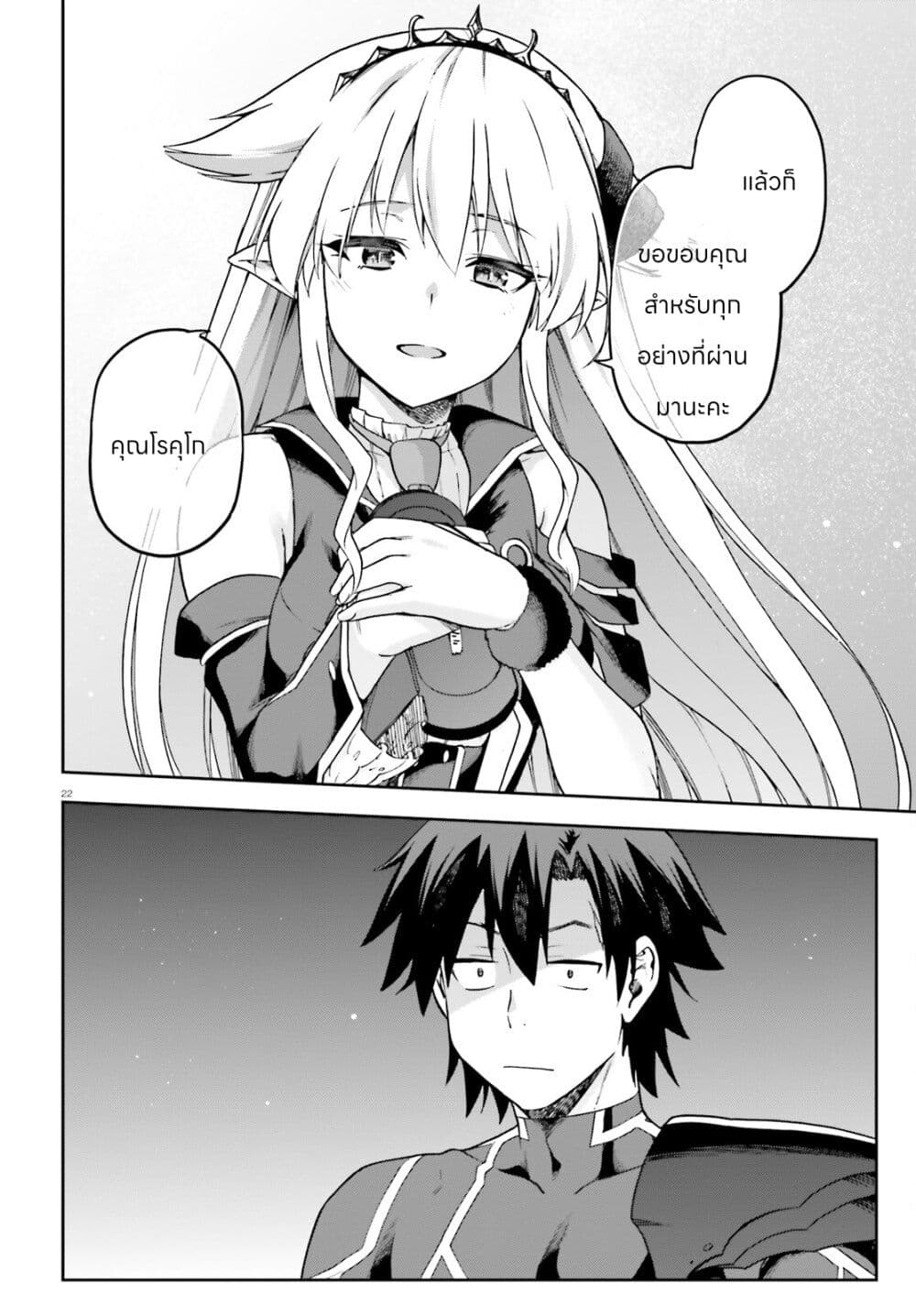 Sentouin, Haken shimasu! page 22