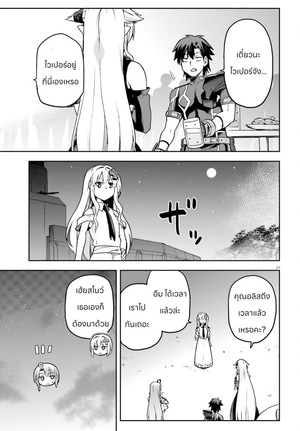 Sentouin, Haken shimasu! page 23
