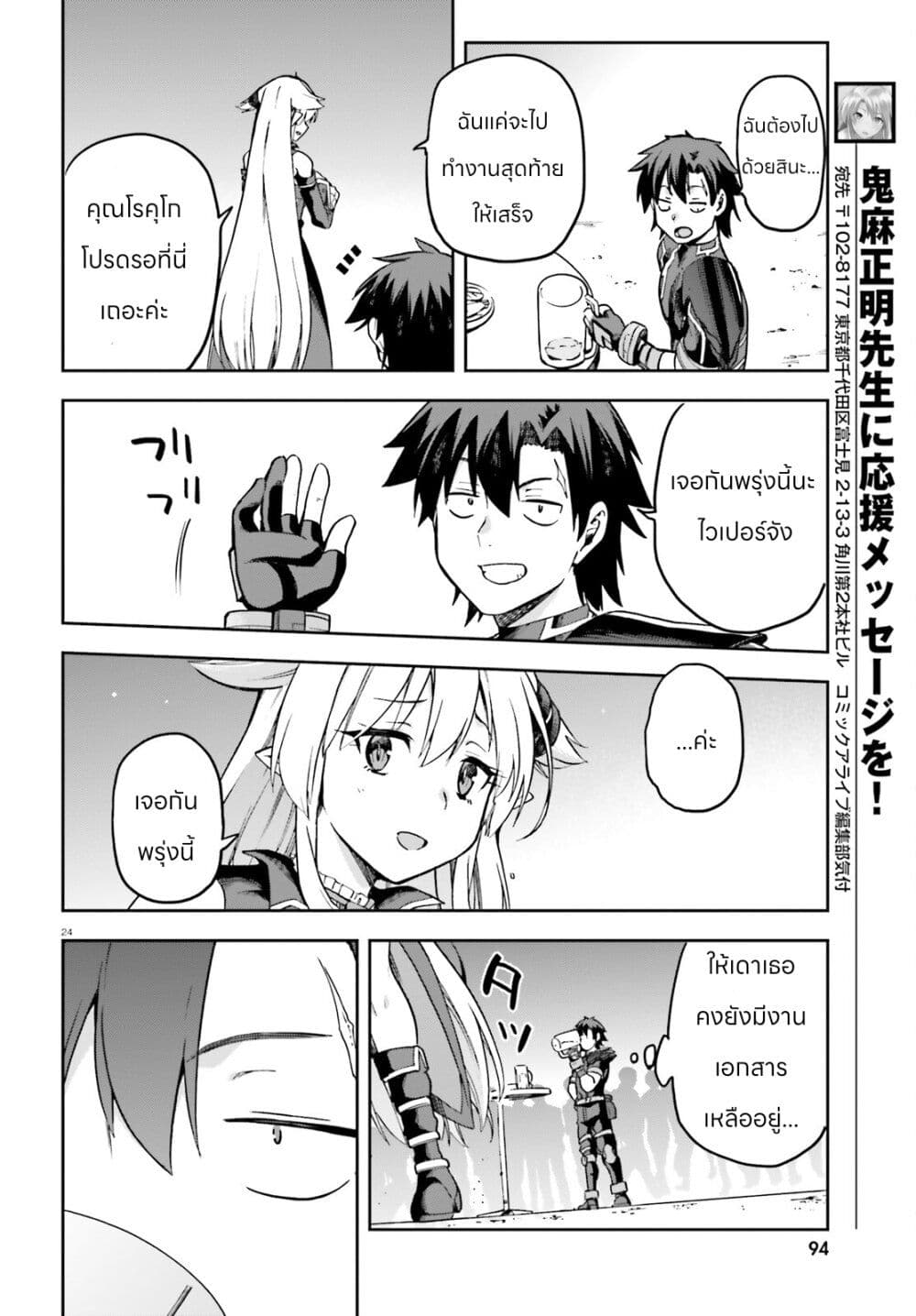 Sentouin, Haken shimasu! page 24